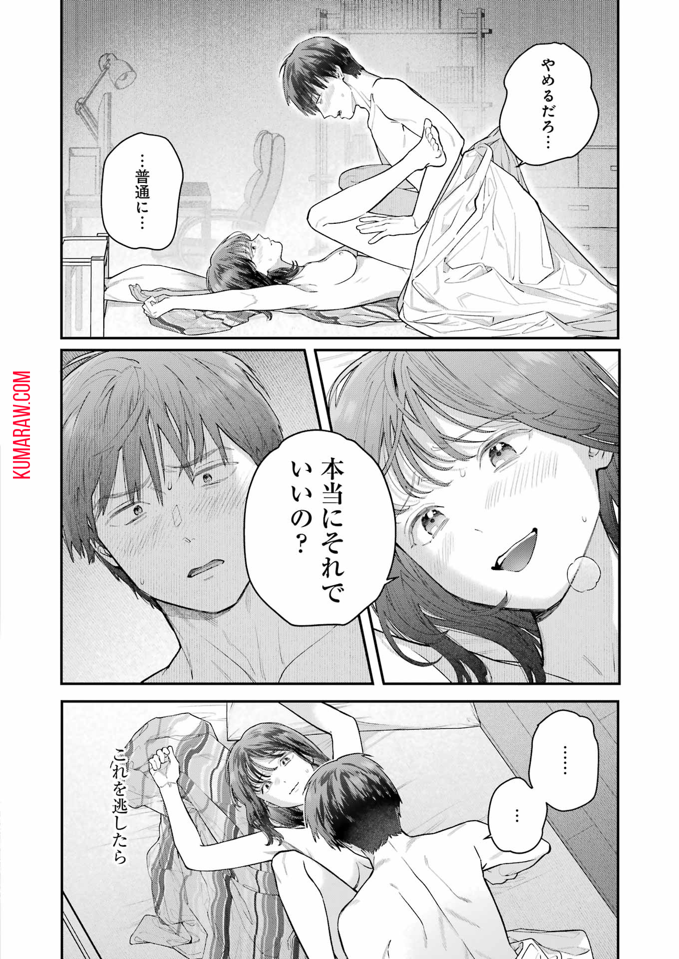 地獄に堕ちてよ、お兄ちゃん - raw - 第26話 - https://jpee.aabb.to/JPEE/45554/bhxgrt0nnmu.jpg