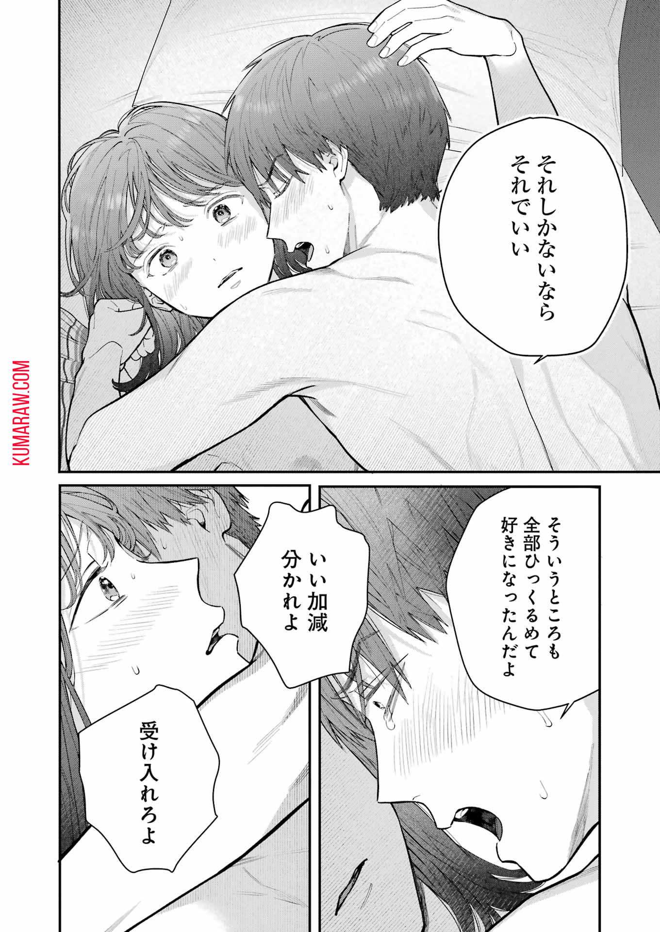 地獄に堕ちてよ、お兄ちゃん - raw - 第26話 - https://jpee.aabb.to/JPEE/45554/grmdhlubcf5.jpg