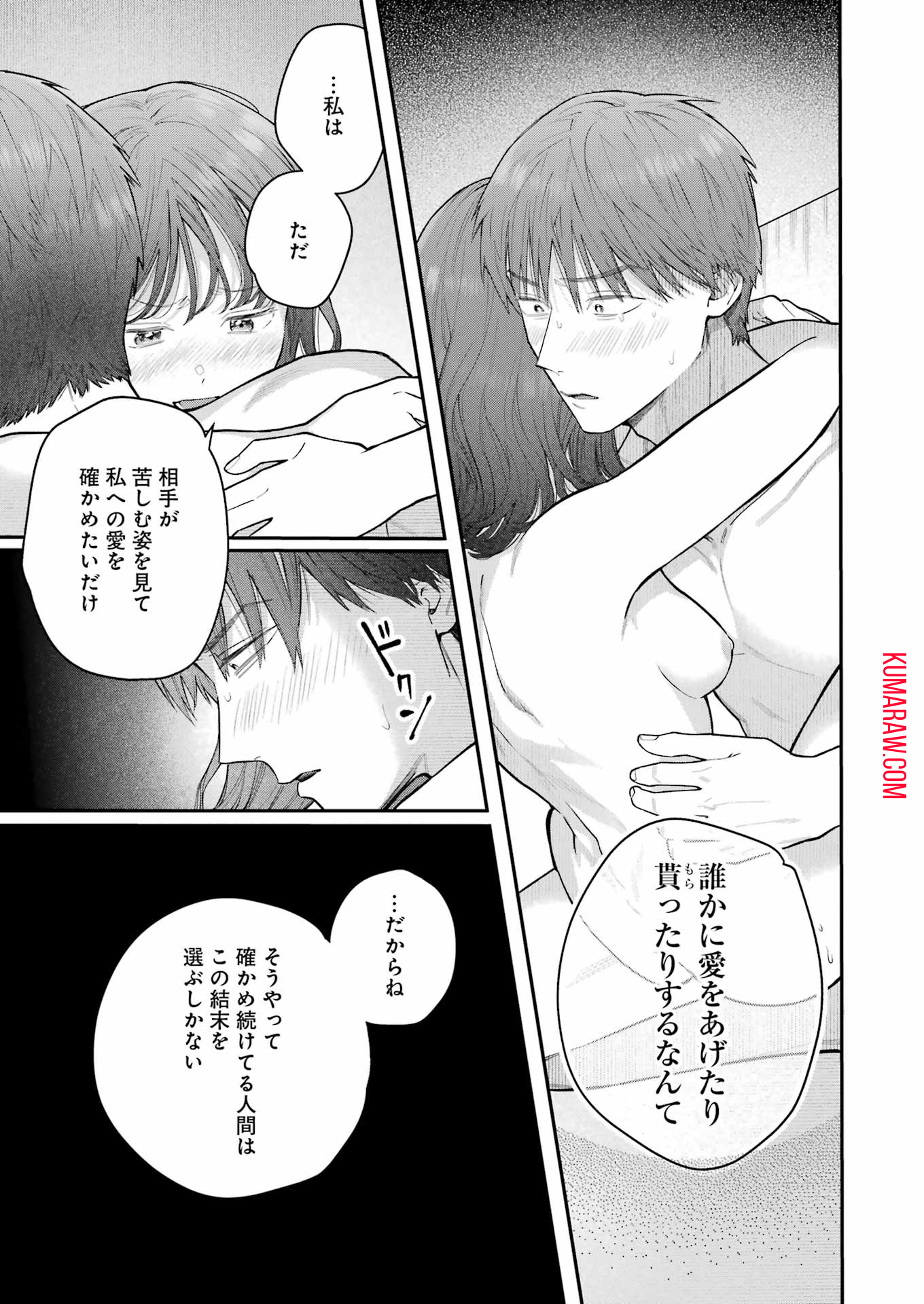 地獄に堕ちてよ、お兄ちゃん - raw - 第26話 - https://jpee.aabb.to/JPEE/45554/ntpukawie4e.jpg