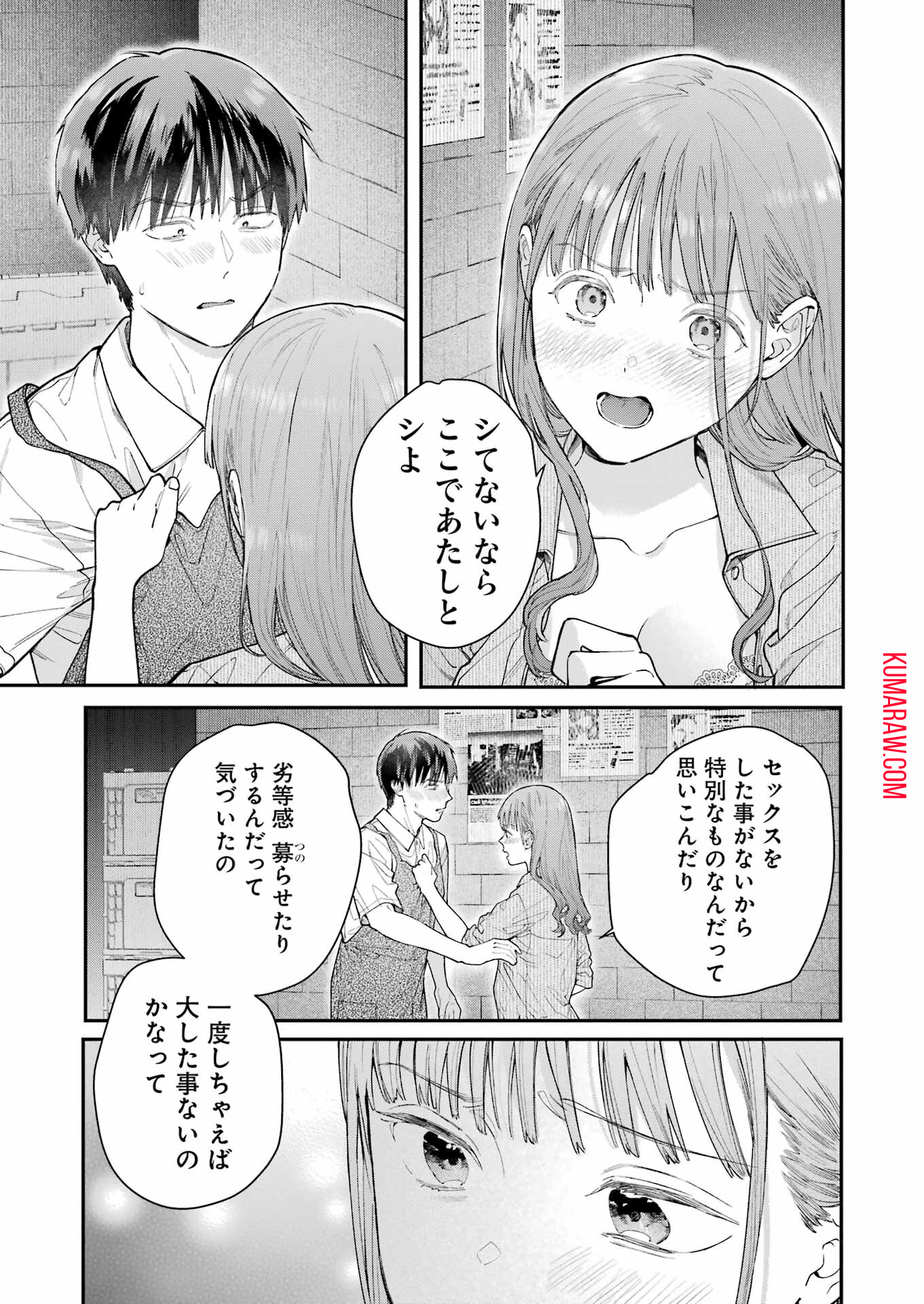 地獄に堕ちてよ、お兄ちゃん - raw - 第17話 - https://jpee.aabb.to/JPEE/45570/pqiia3valvo.jpg