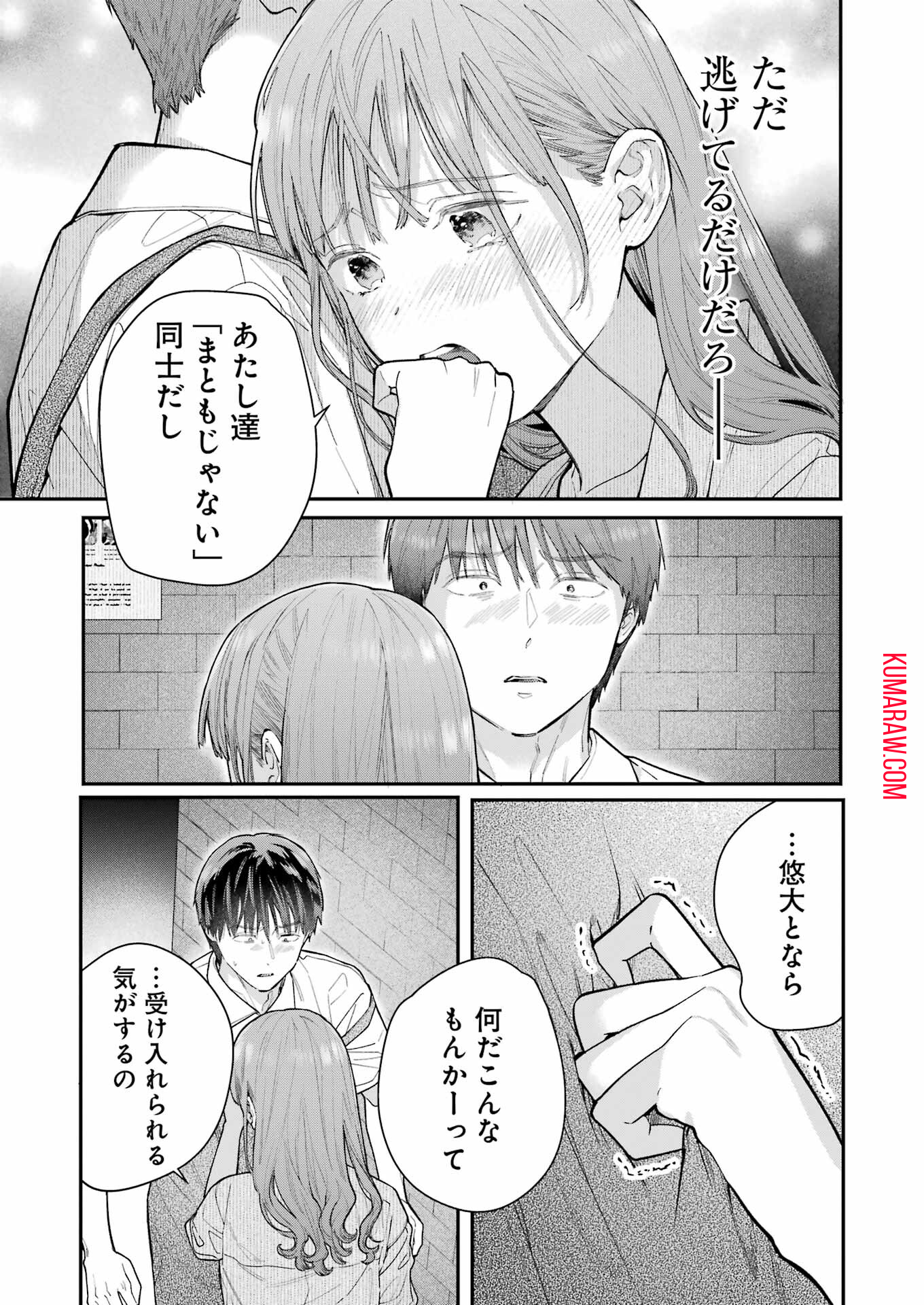 地獄に堕ちてよ、お兄ちゃん - raw - 第17話 - https://jpee.aabb.to/JPEE/45570/vo2agw3kdjk.jpg