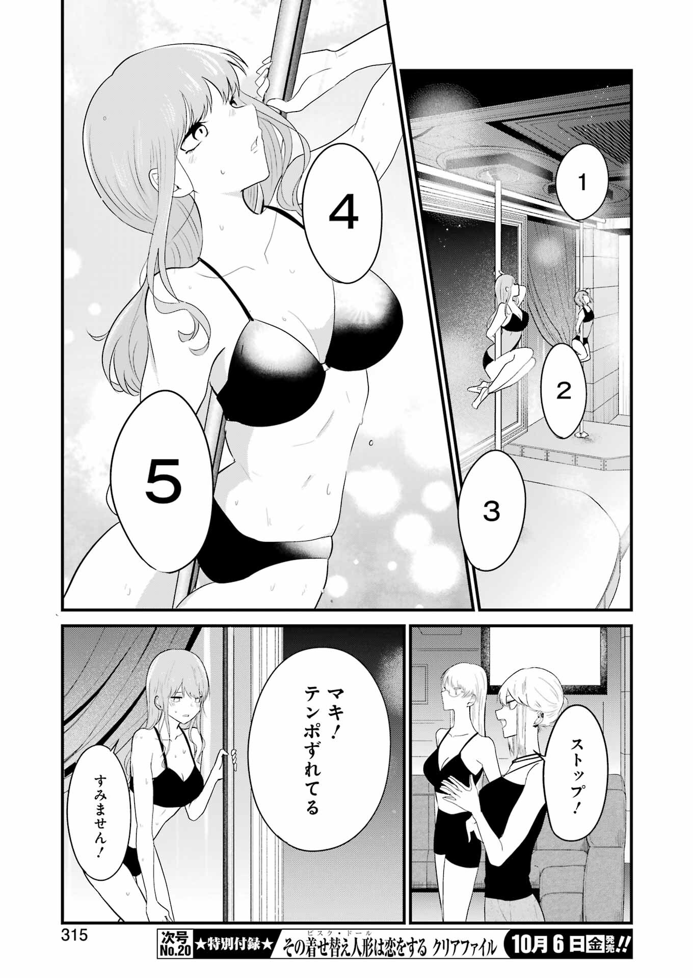 推しは推せるときに推せ！ - raw - 第32話 - https://jpee.aabb.to/JPEE/45571/1120k4bnwv3.jpg