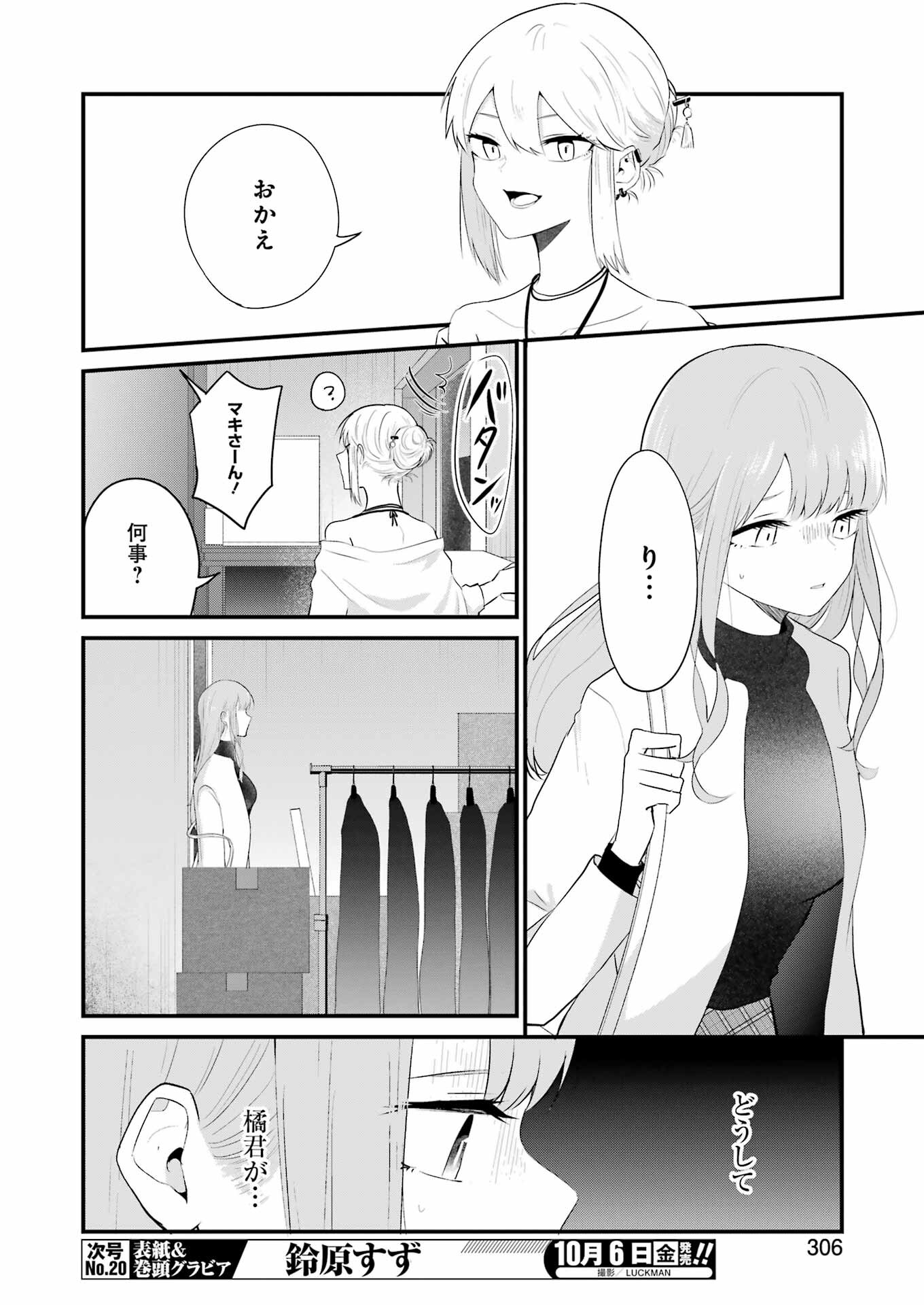 推しは推せるときに推せ！ - raw - 第32話 - https://jpee.aabb.to/JPEE/45571/1oiufsjp3h3.jpg