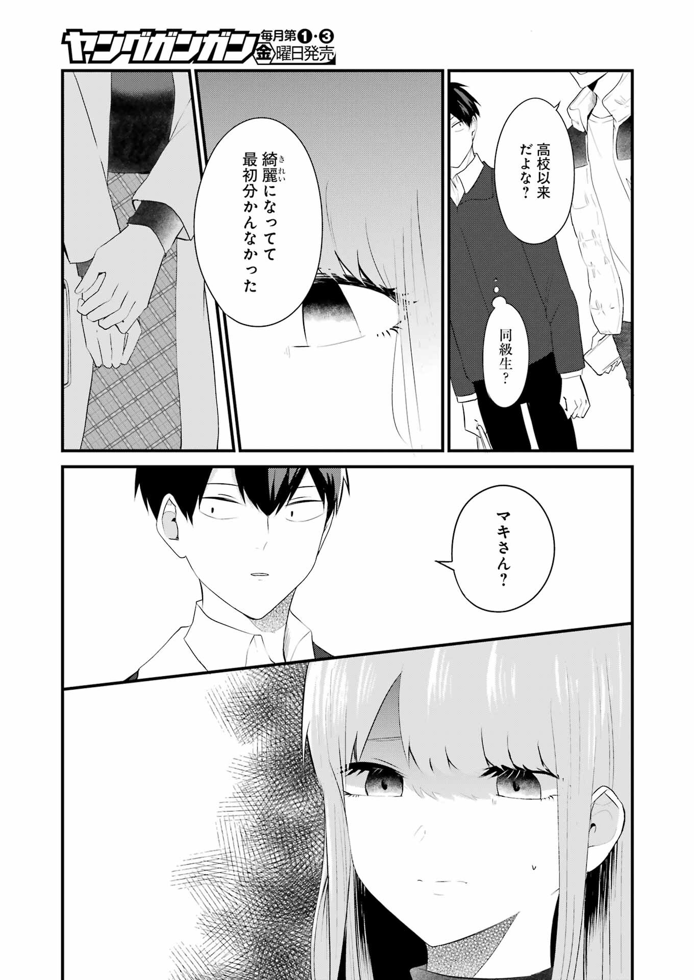推しは推せるときに推せ！ - raw - 第32話 - https://jpee.aabb.to/JPEE/45571/bug0mjh4aje.jpg