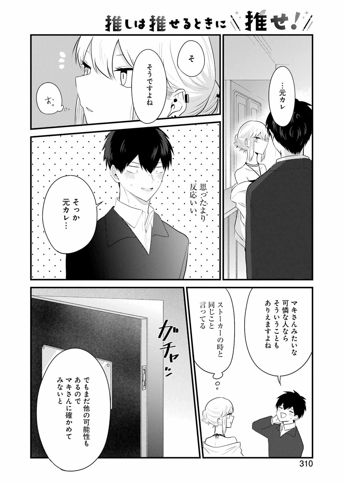 推しは推せるときに推せ！ - raw - 第32話 - https://jpee.aabb.to/JPEE/45571/d42aqv2lbzi.jpg