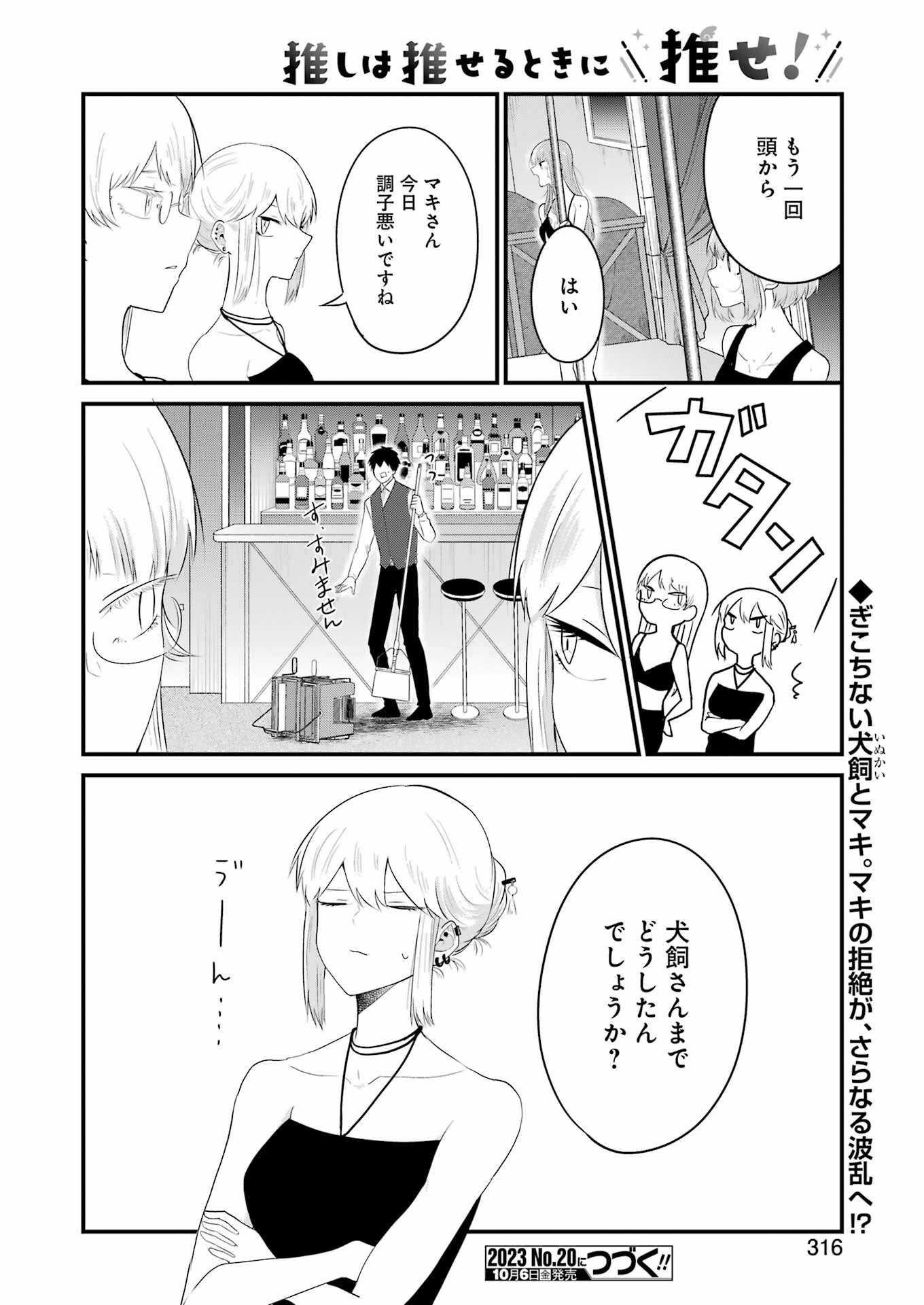 推しは推せるときに推せ！ - raw - 第32話 - https://jpee.aabb.to/JPEE/45571/dvzmh1mmsqo.jpg