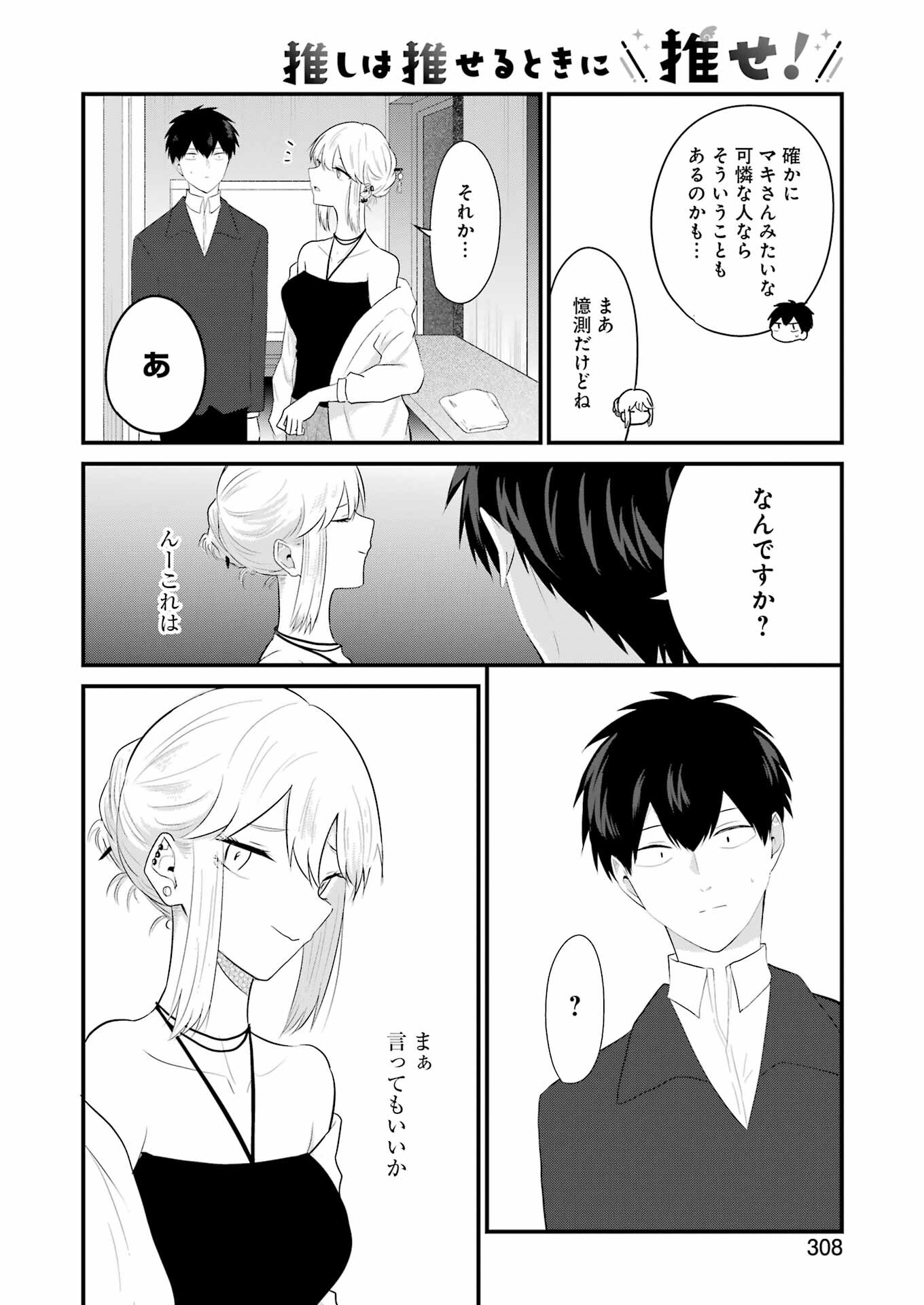 推しは推せるときに推せ！ - raw - 第32話 - https://jpee.aabb.to/JPEE/45571/ebhbexoikdo.jpg