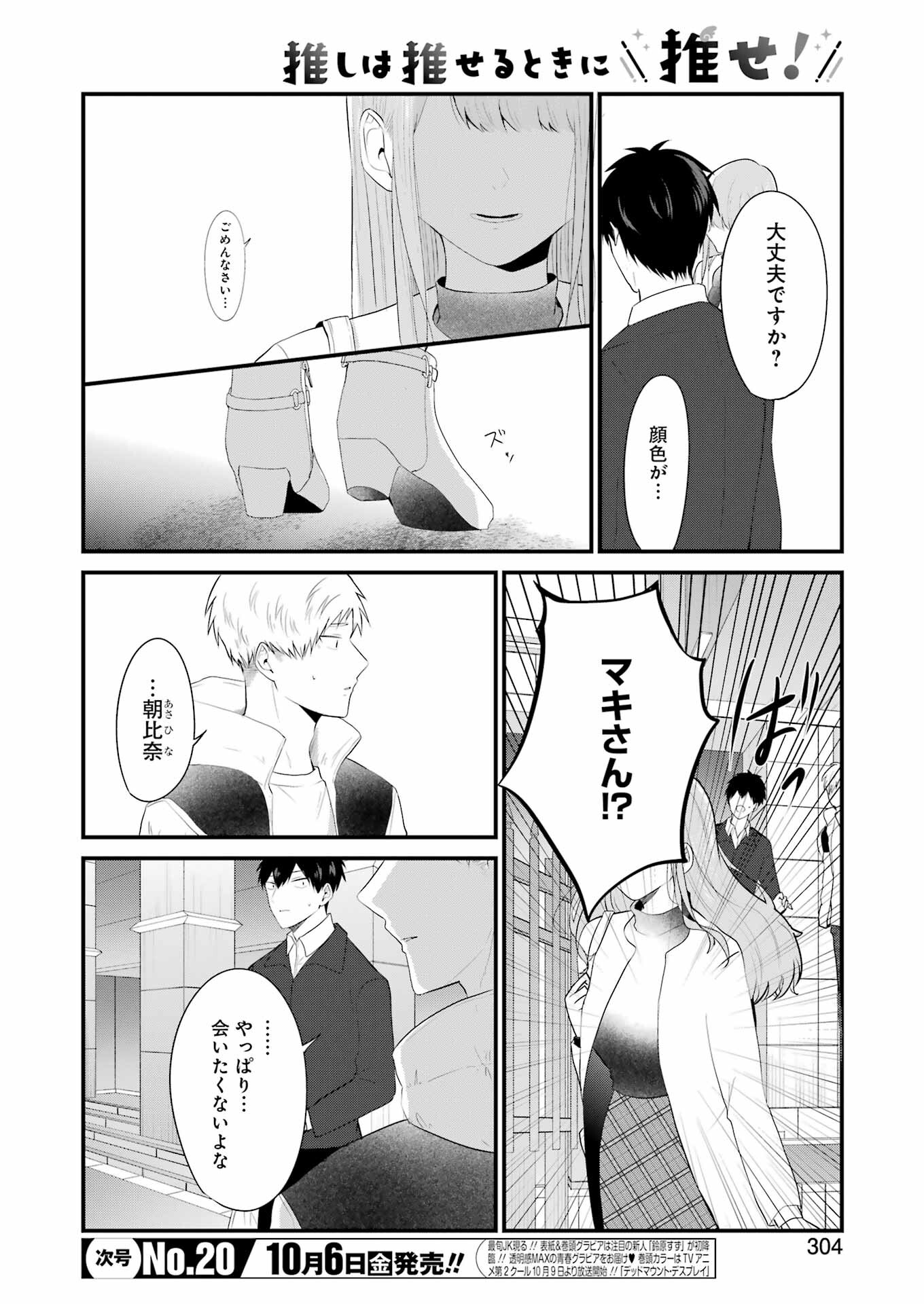 推しは推せるときに推せ！ - raw - 第32話 - https://jpee.aabb.to/JPEE/45571/hygvutznll5.jpg