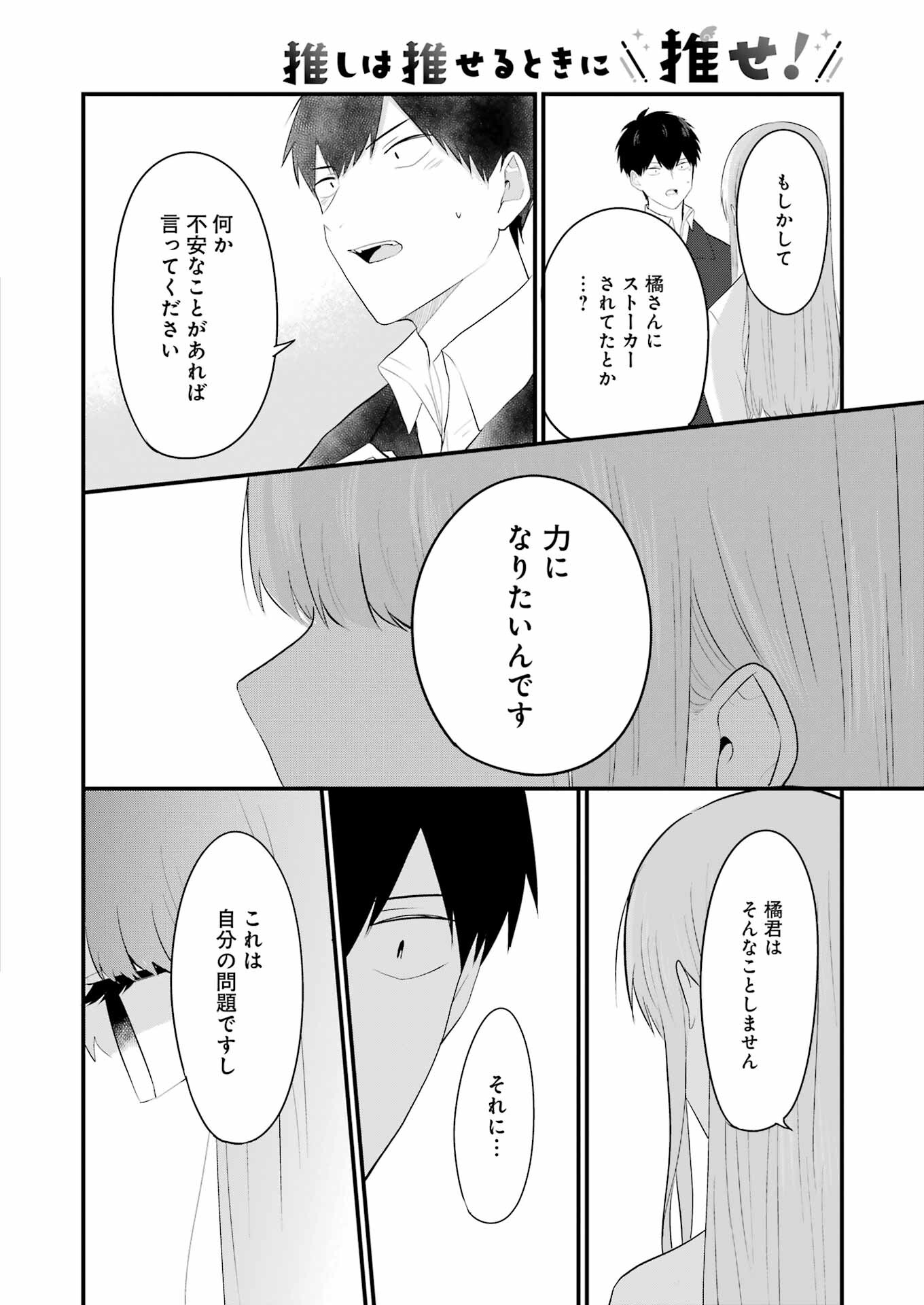 推しは推せるときに推せ！ - raw - 第32話 - https://jpee.aabb.to/JPEE/45571/mft5qd0e4uk.jpg