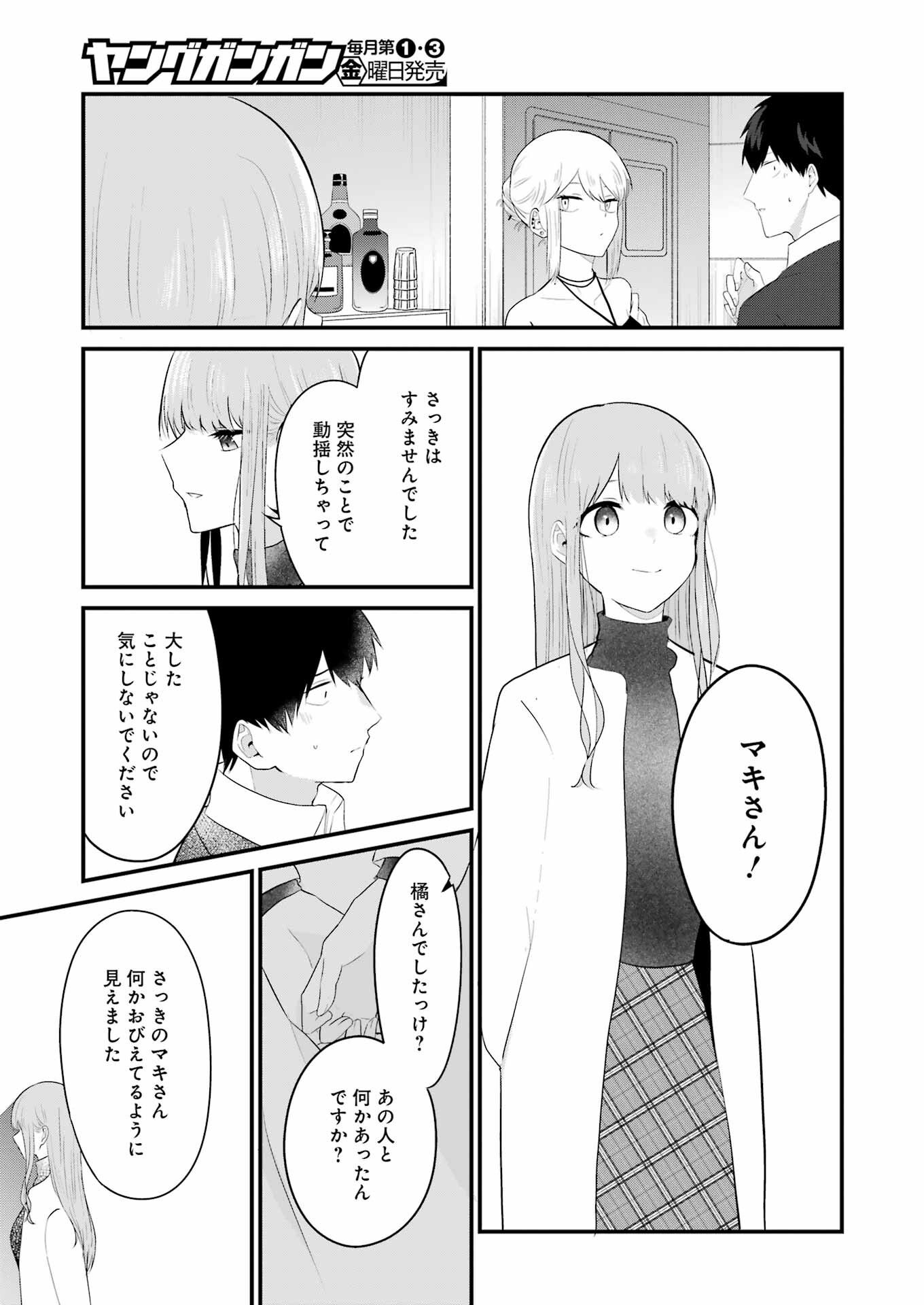 推しは推せるときに推せ！ - raw - 第32話 - https://jpee.aabb.to/JPEE/45571/tsinibtl2jp.jpg