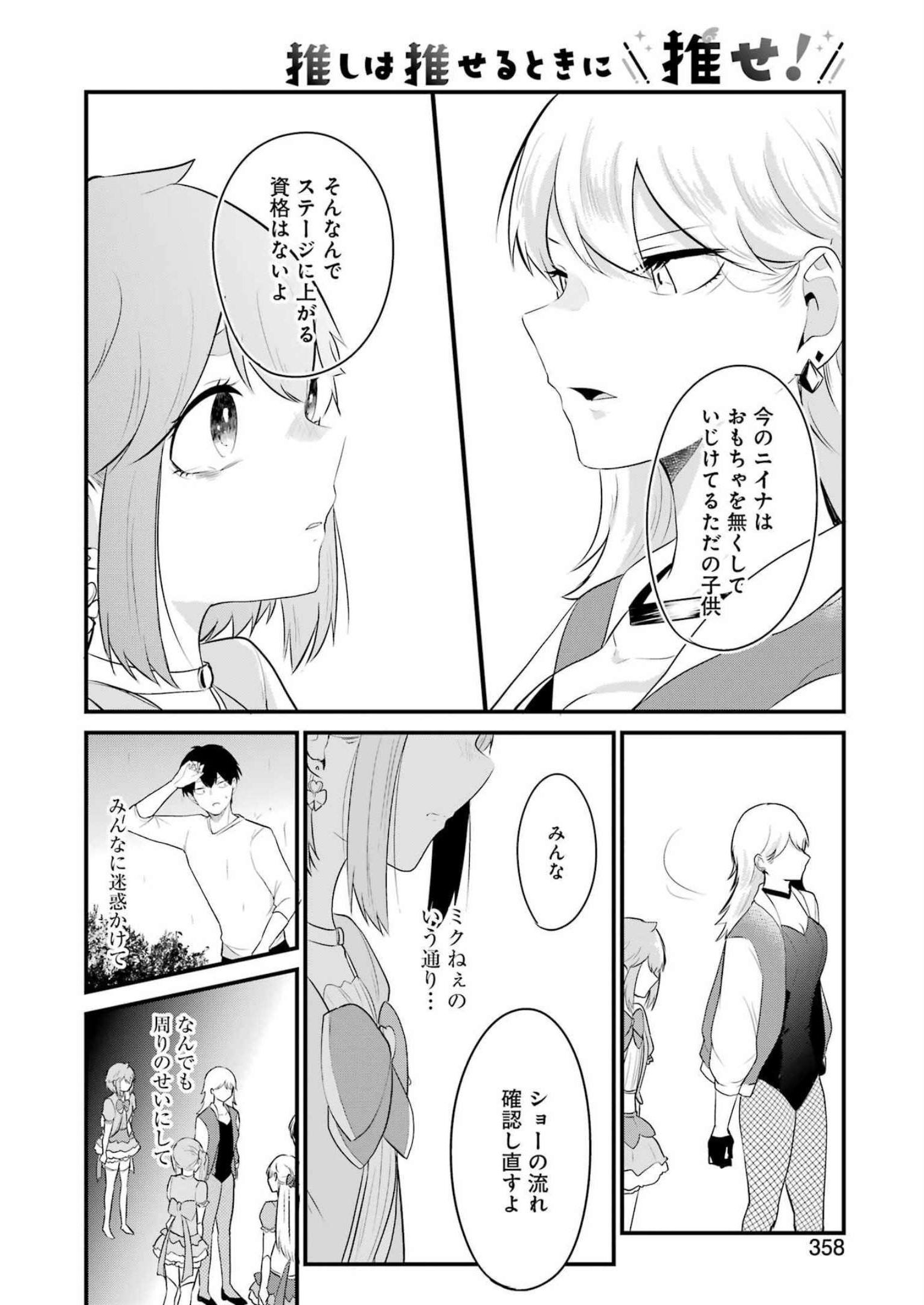 推しは推せるときに推せ！ - raw - 第25話 - https://jpee.aabb.to/JPEE/45572/b2mcbtx1yew.jpg