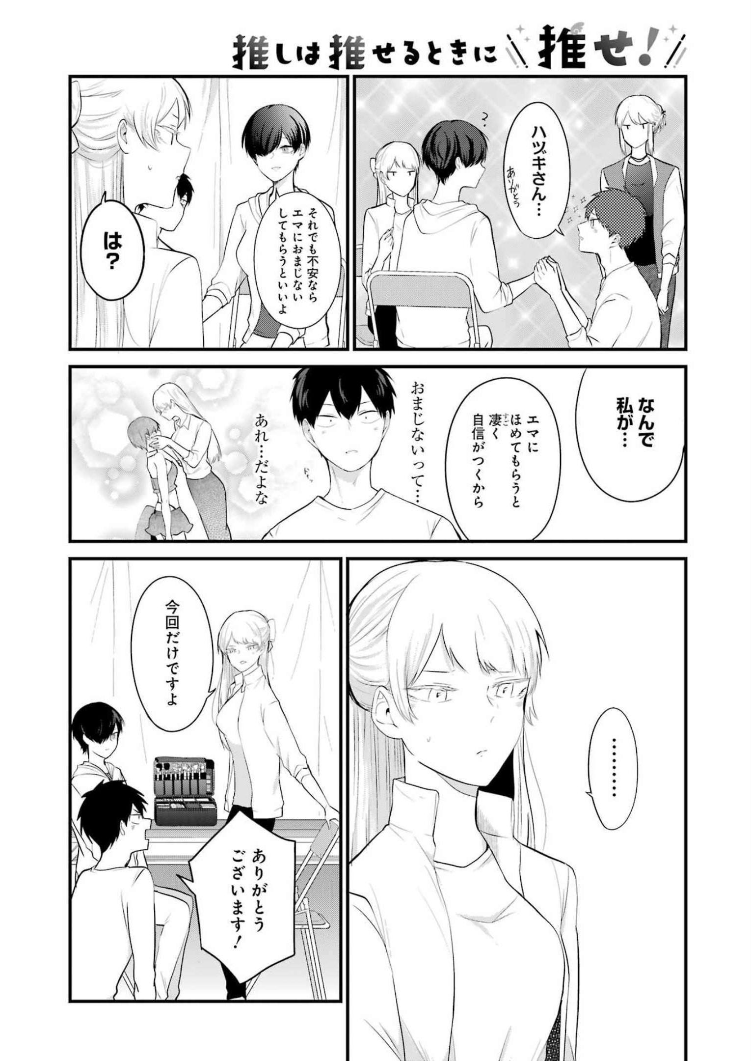 推しは推せるときに推せ！ - raw - 第25話 - https://jpee.aabb.to/JPEE/45572/g1qqeylg3ak.jpg