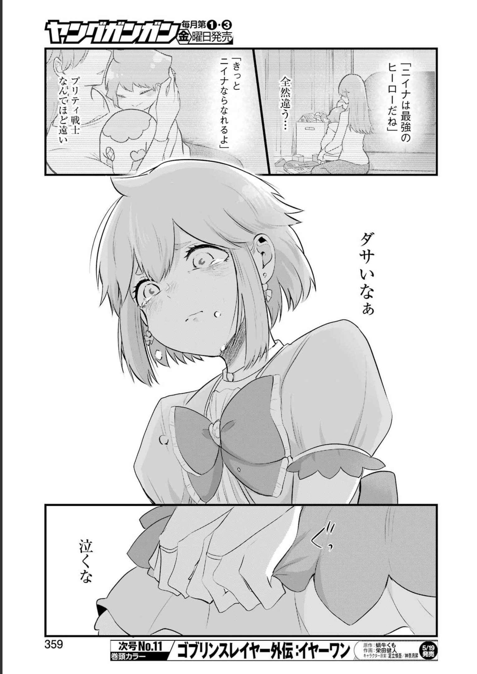 推しは推せるときに推せ！ - raw - 第25話 - https://jpee.aabb.to/JPEE/45572/gwkjis5nwp4.jpg