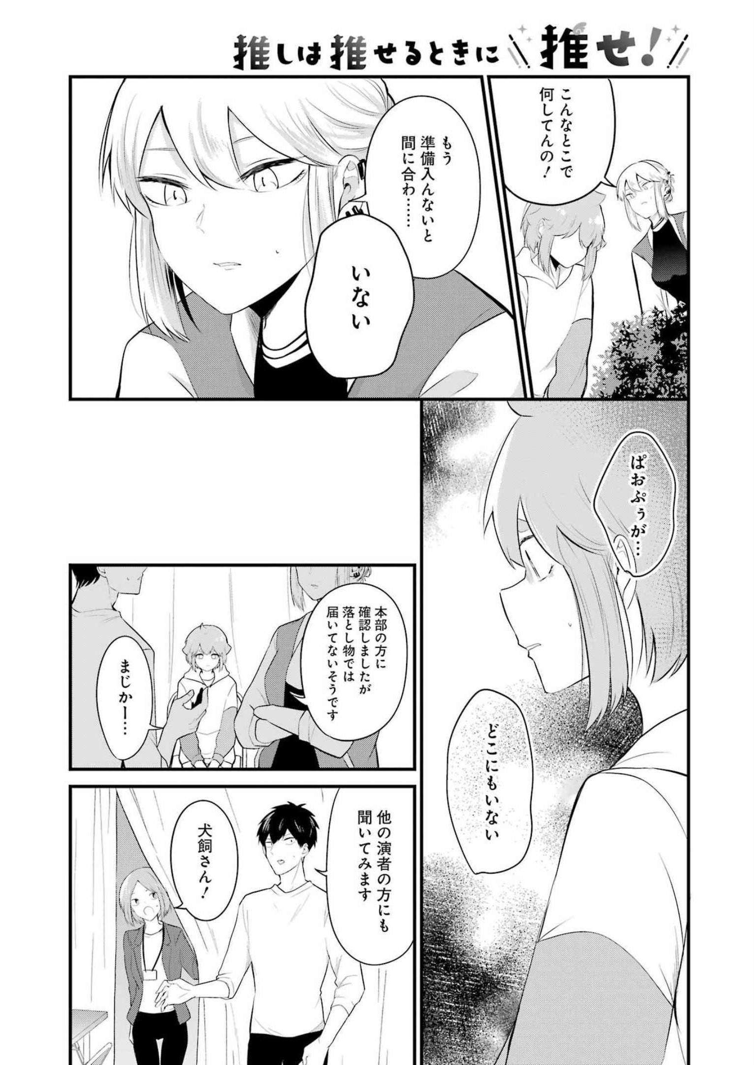 推しは推せるときに推せ！ - raw - 第25話 - https://jpee.aabb.to/JPEE/45572/nrvu2hly00g.jpg