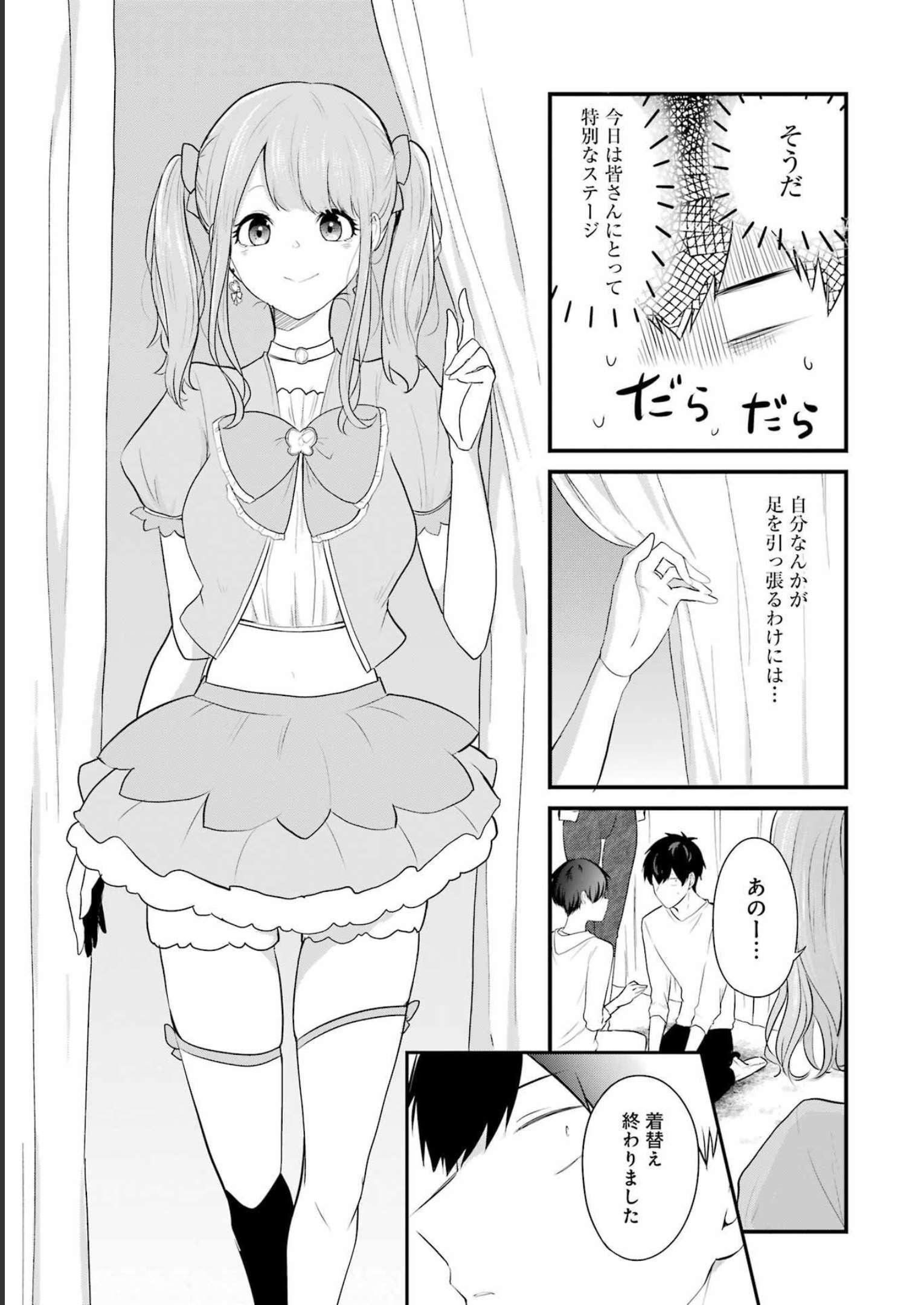 推しは推せるときに推せ！ - raw - 第25話 - https://jpee.aabb.to/JPEE/45572/ocl10kavs0h.jpg