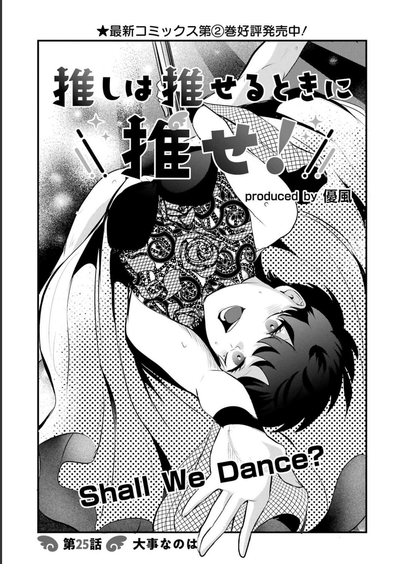 推しは推せるときに推せ！ - raw - 第25話 - https://jpee.aabb.to/JPEE/45572/rhfj1vj3lsg.jpg