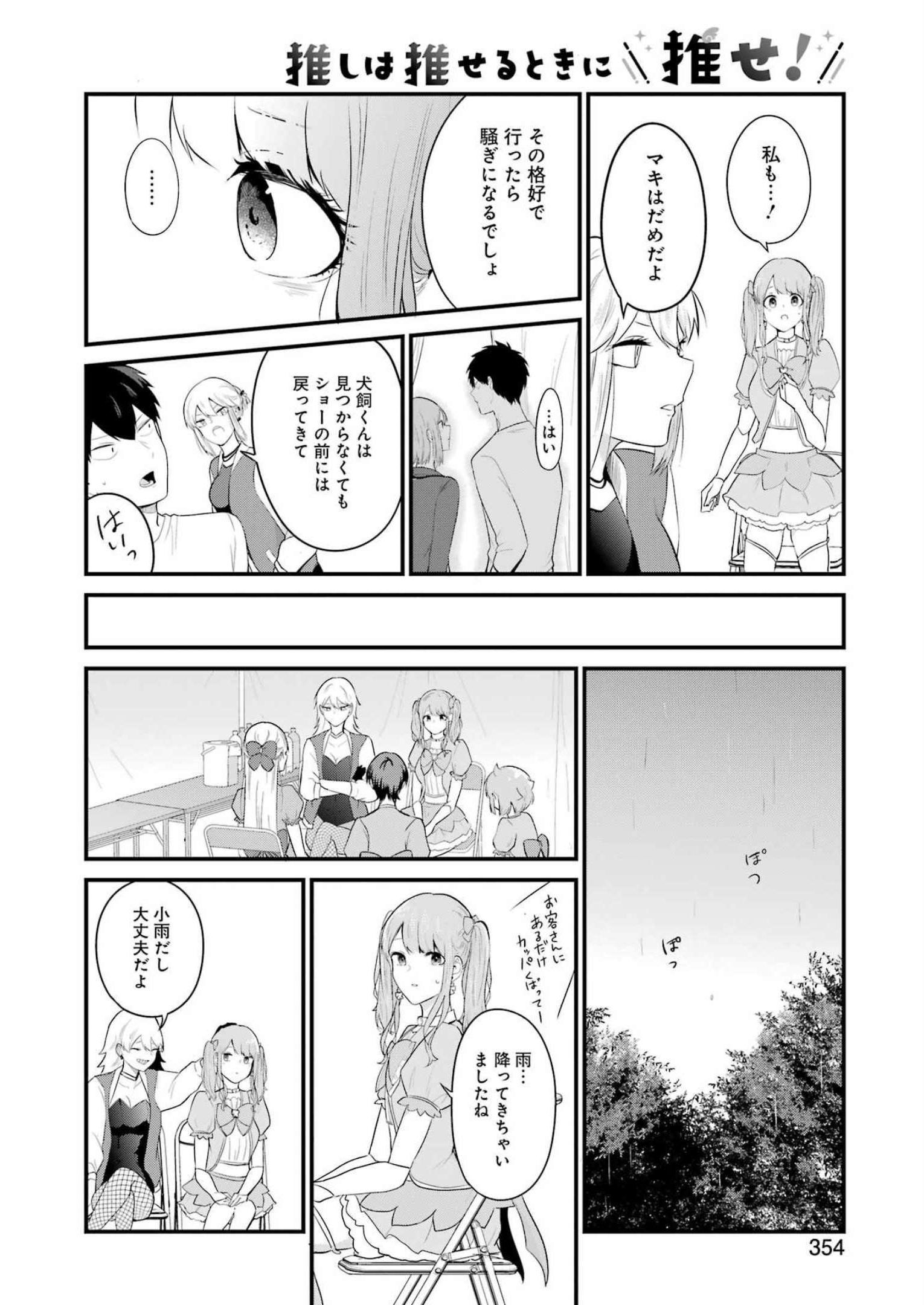 推しは推せるときに推せ！ - raw - 第25話 - https://jpee.aabb.to/JPEE/45572/wtvotzisadb.jpg