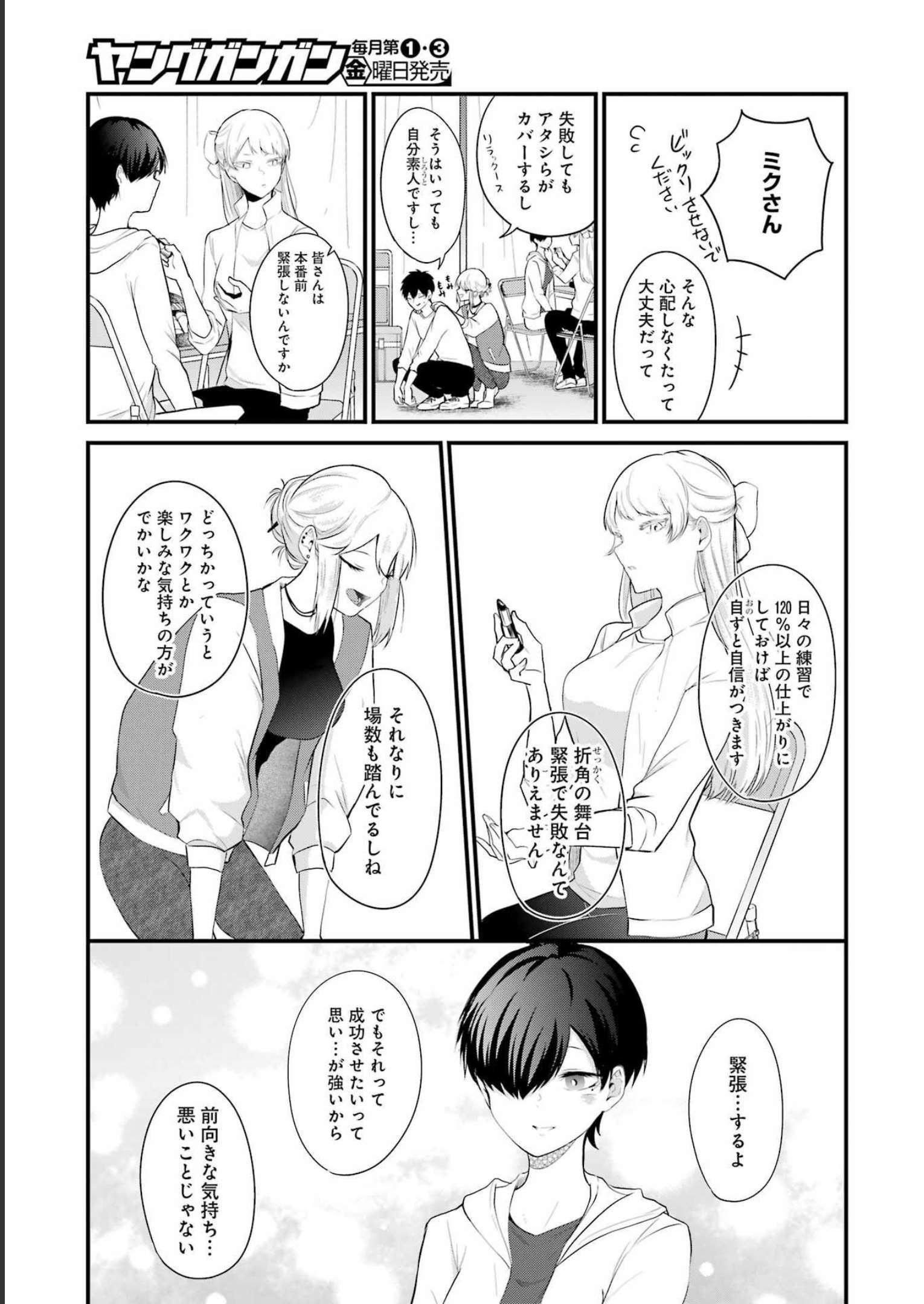 推しは推せるときに推せ！ - raw - 第25話 - https://jpee.aabb.to/JPEE/45572/zmzmlbyiyj1.jpg