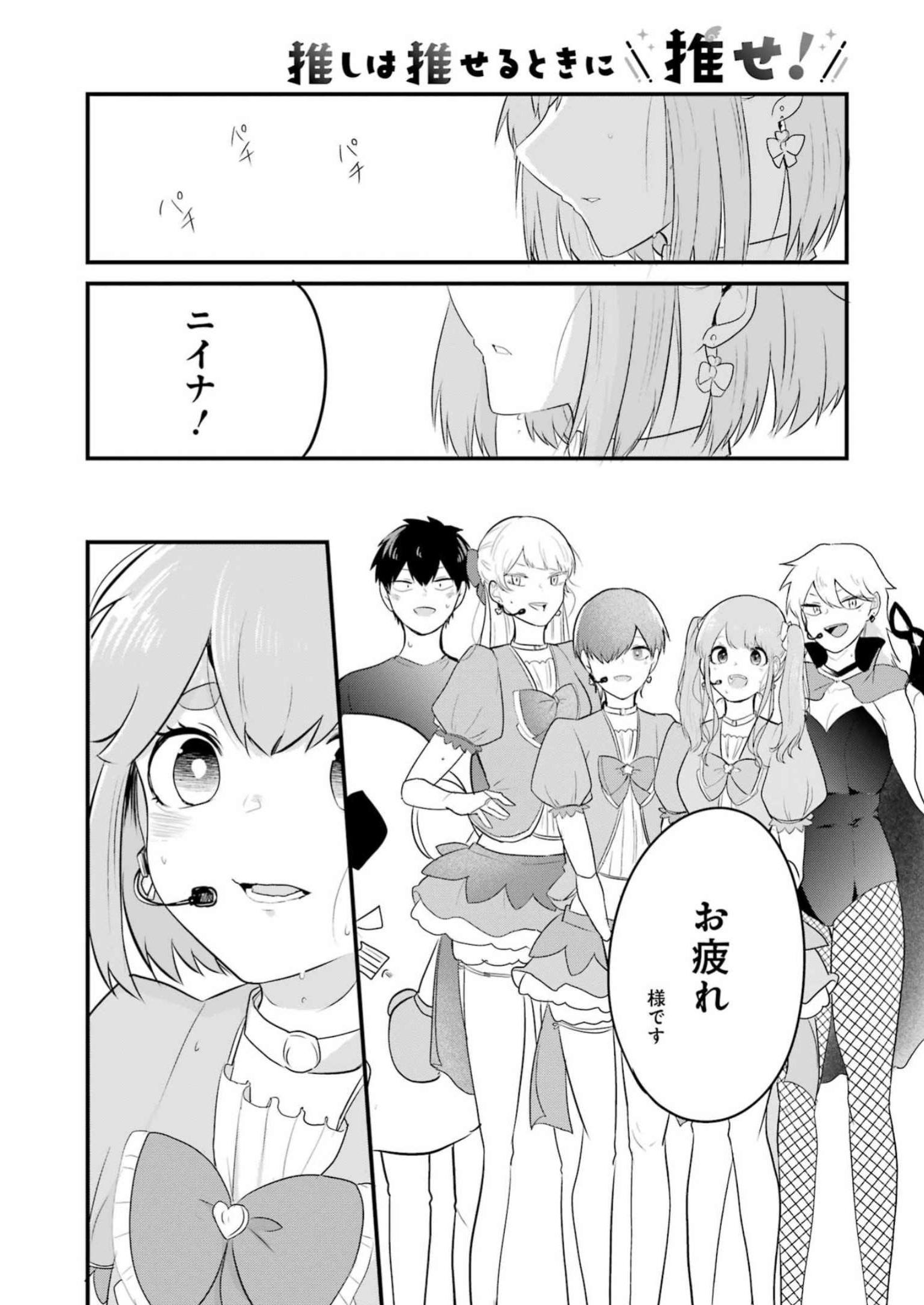 推しは推せるときに推せ！ - raw - 第27話 - https://jpee.aabb.to/JPEE/45573/kwm5v2vw4qn.jpg