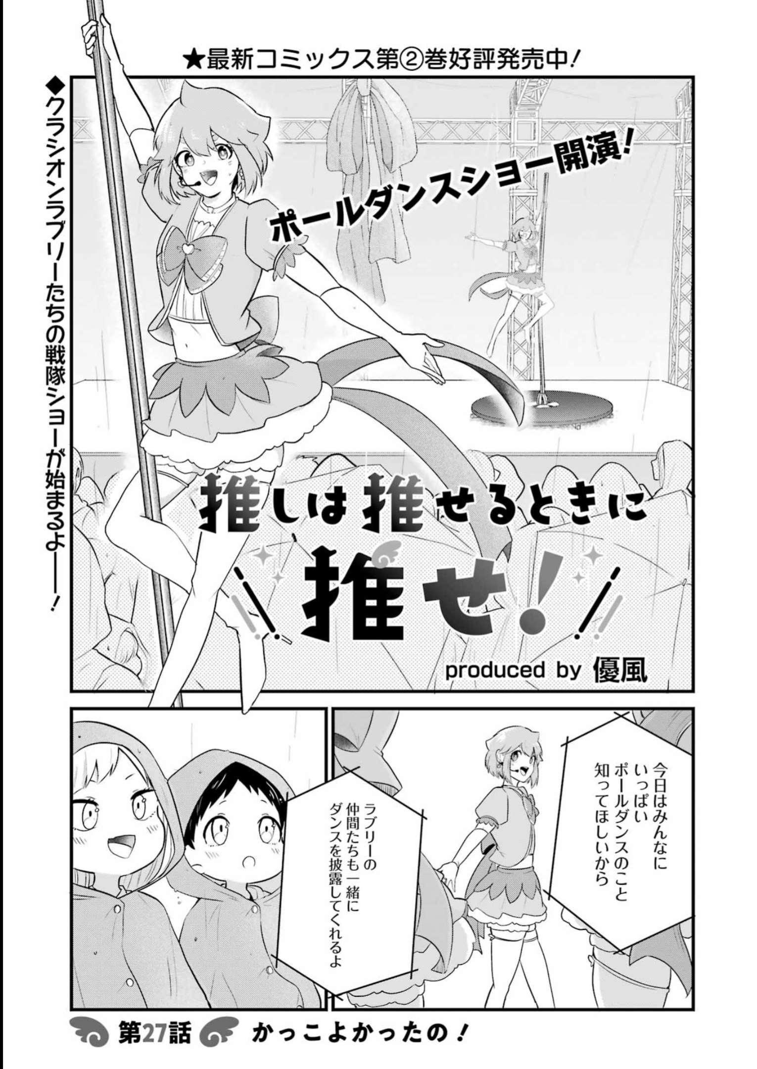 推しは推せるときに推せ！ - raw - 第27話 - https://jpee.aabb.to/JPEE/45573/npzkya25zlv.jpg