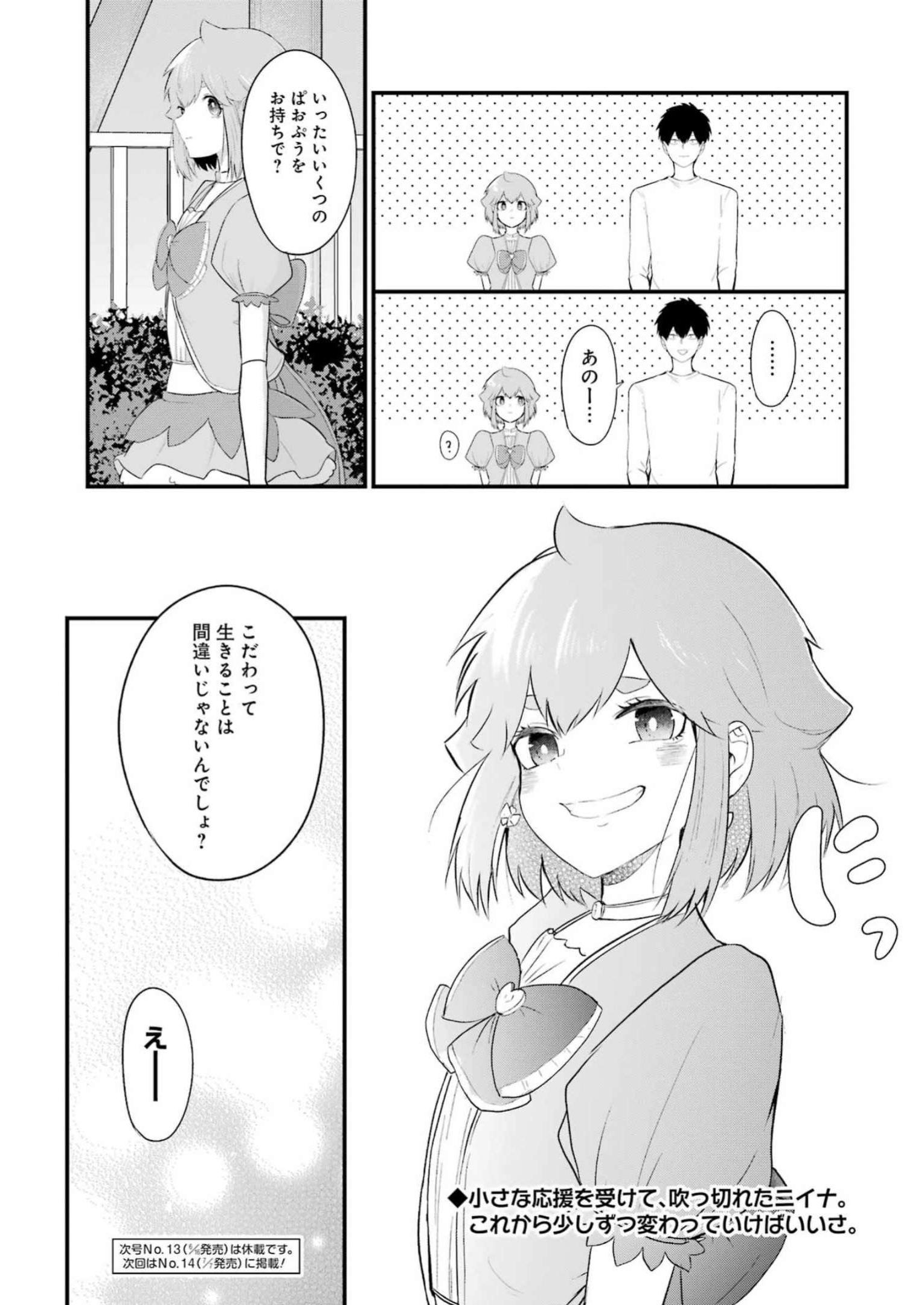 推しは推せるときに推せ！ - raw - 第27話 - https://jpee.aabb.to/JPEE/45573/opa0egz2oyh.jpg