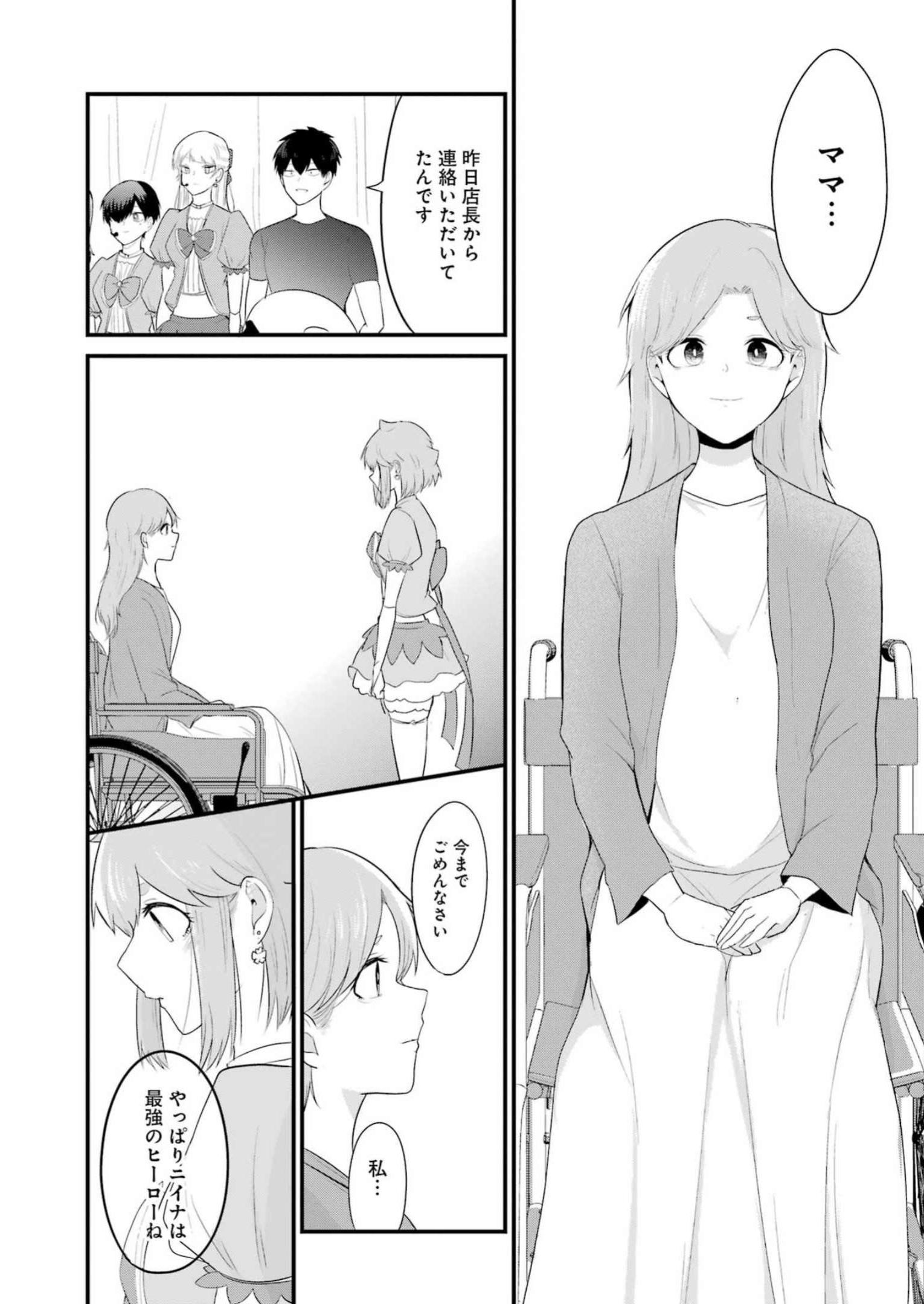 推しは推せるときに推せ！ - raw - 第27話 - https://jpee.aabb.to/JPEE/45573/plduzcsdzef.jpg