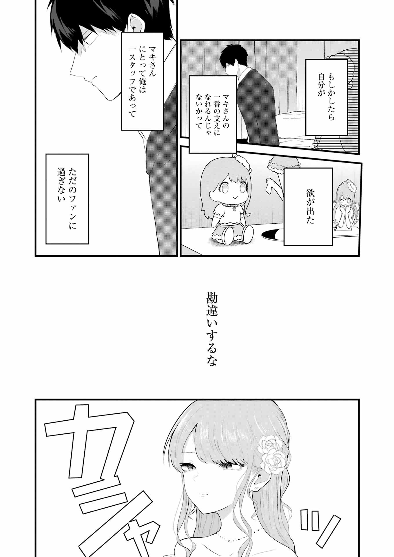 推しは推せるときに推せ！ - raw - 第33話 - https://jpee.aabb.to/JPEE/45576/0rwgvz12vsh.jpg