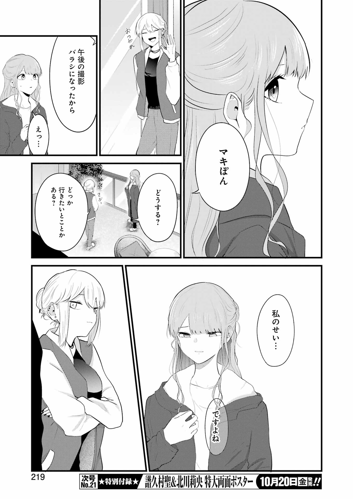 推しは推せるときに推せ！ - raw - 第33話 - https://jpee.aabb.to/JPEE/45576/1sgnsruhut0.jpg