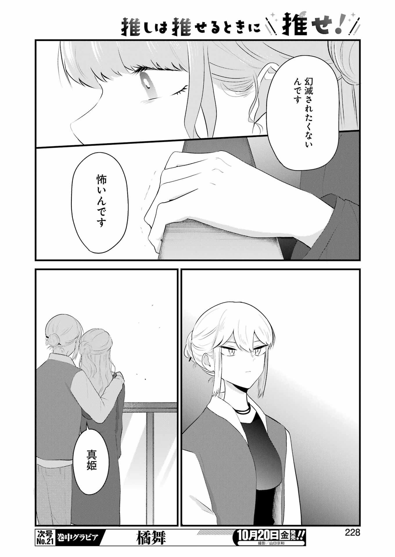 推しは推せるときに推せ！ - raw - 第33話 - https://jpee.aabb.to/JPEE/45576/a42u1bjcrzm.jpg