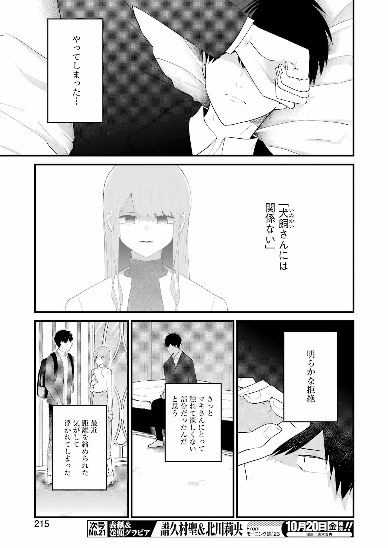 推しは推せるときに推せ！ - raw - 第33話 - https://jpee.aabb.to/JPEE/45576/ejbs1wn4biu.jpg