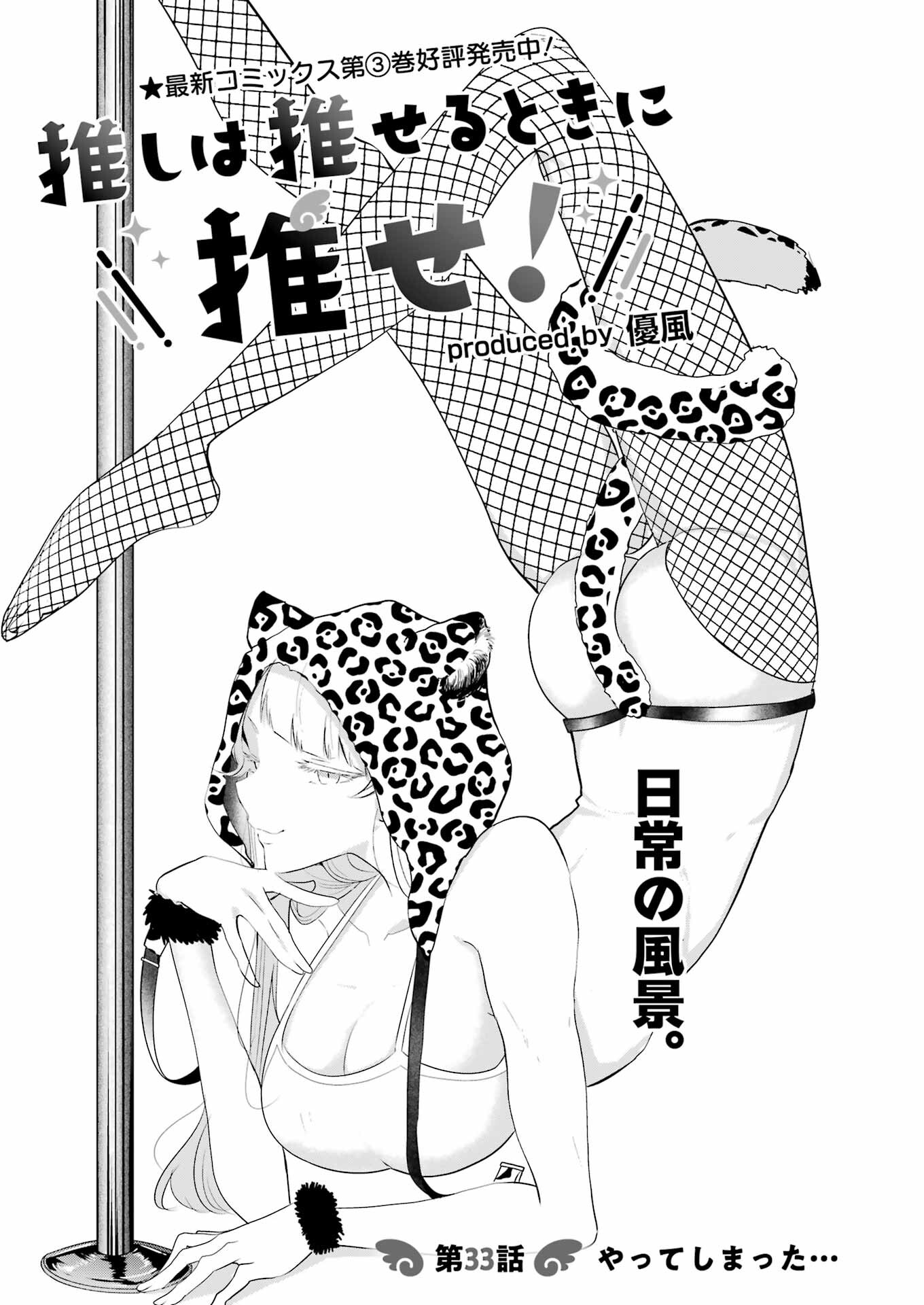 推しは推せるときに推せ！ - raw - 第33話 - https://jpee.aabb.to/JPEE/45576/ersmpdyfssh.jpg