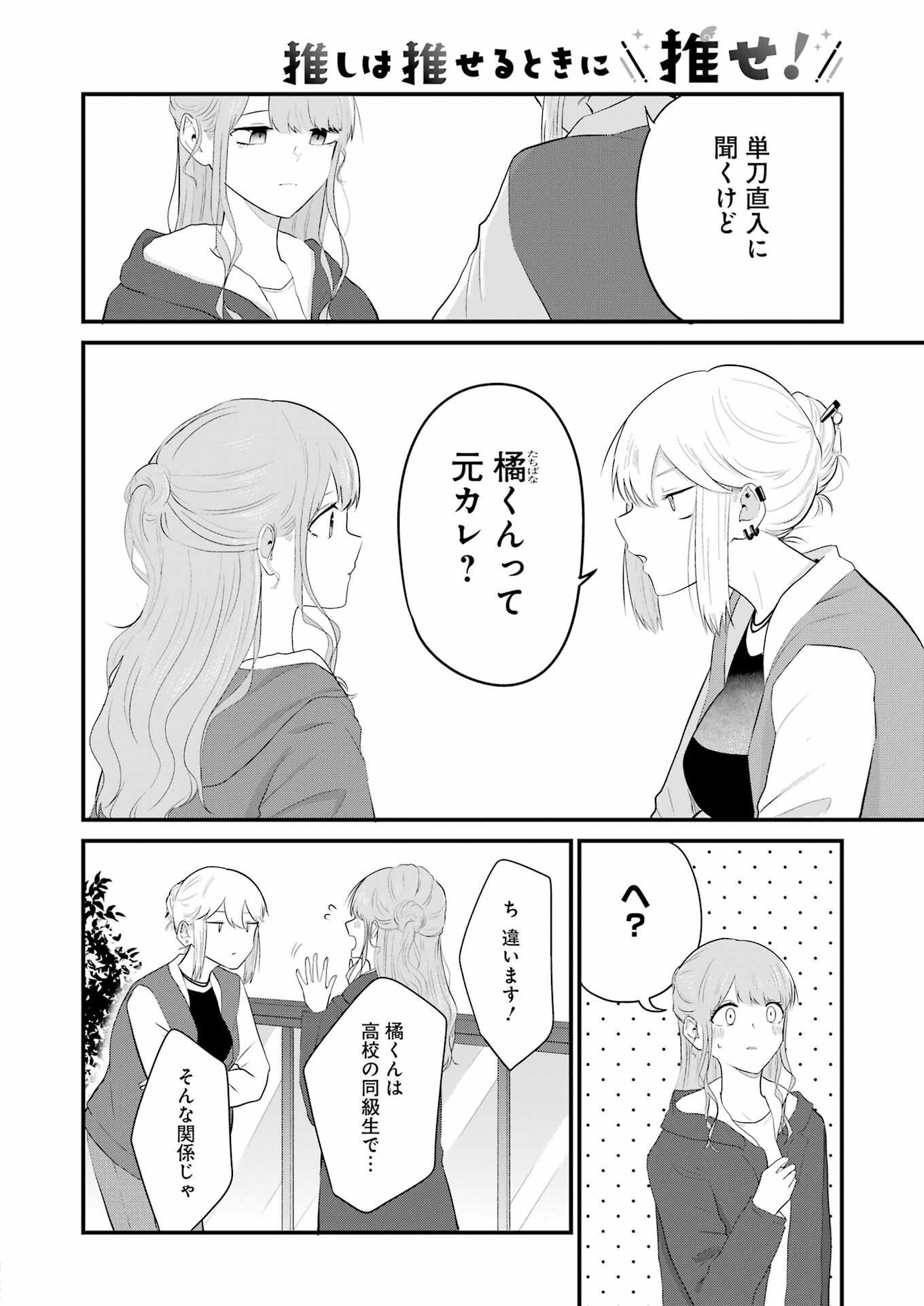 推しは推せるときに推せ！ - raw - 第33話 - https://jpee.aabb.to/JPEE/45576/jali1jd4upk.jpg
