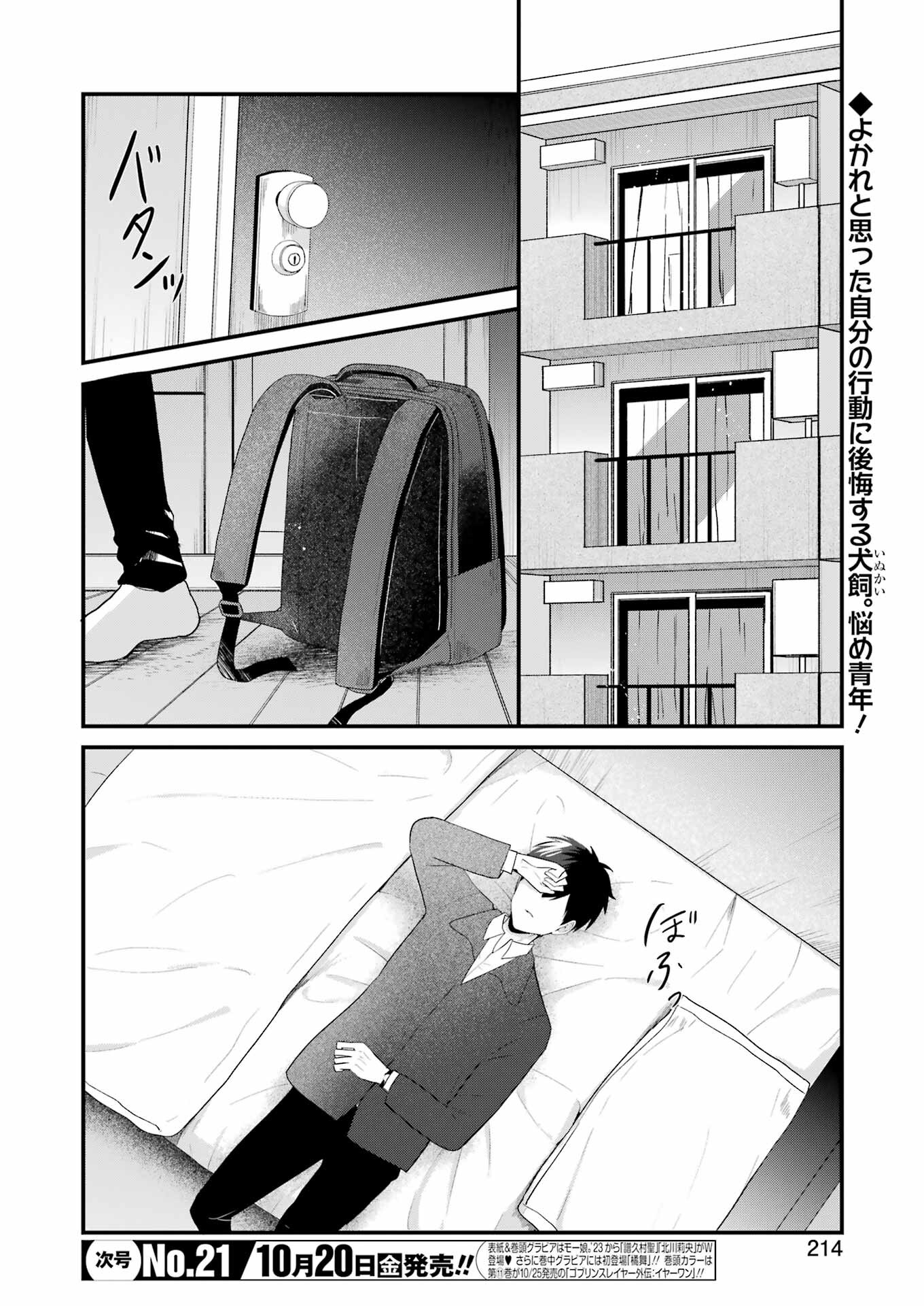 推しは推せるときに推せ！ - raw - 第33話 - https://jpee.aabb.to/JPEE/45576/jp3bicimxzd.jpg