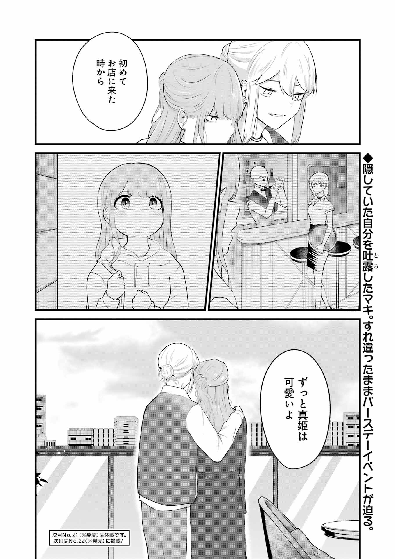 推しは推せるときに推せ！ - raw - 第33話 - https://jpee.aabb.to/JPEE/45576/ukp13ncim0g.jpg