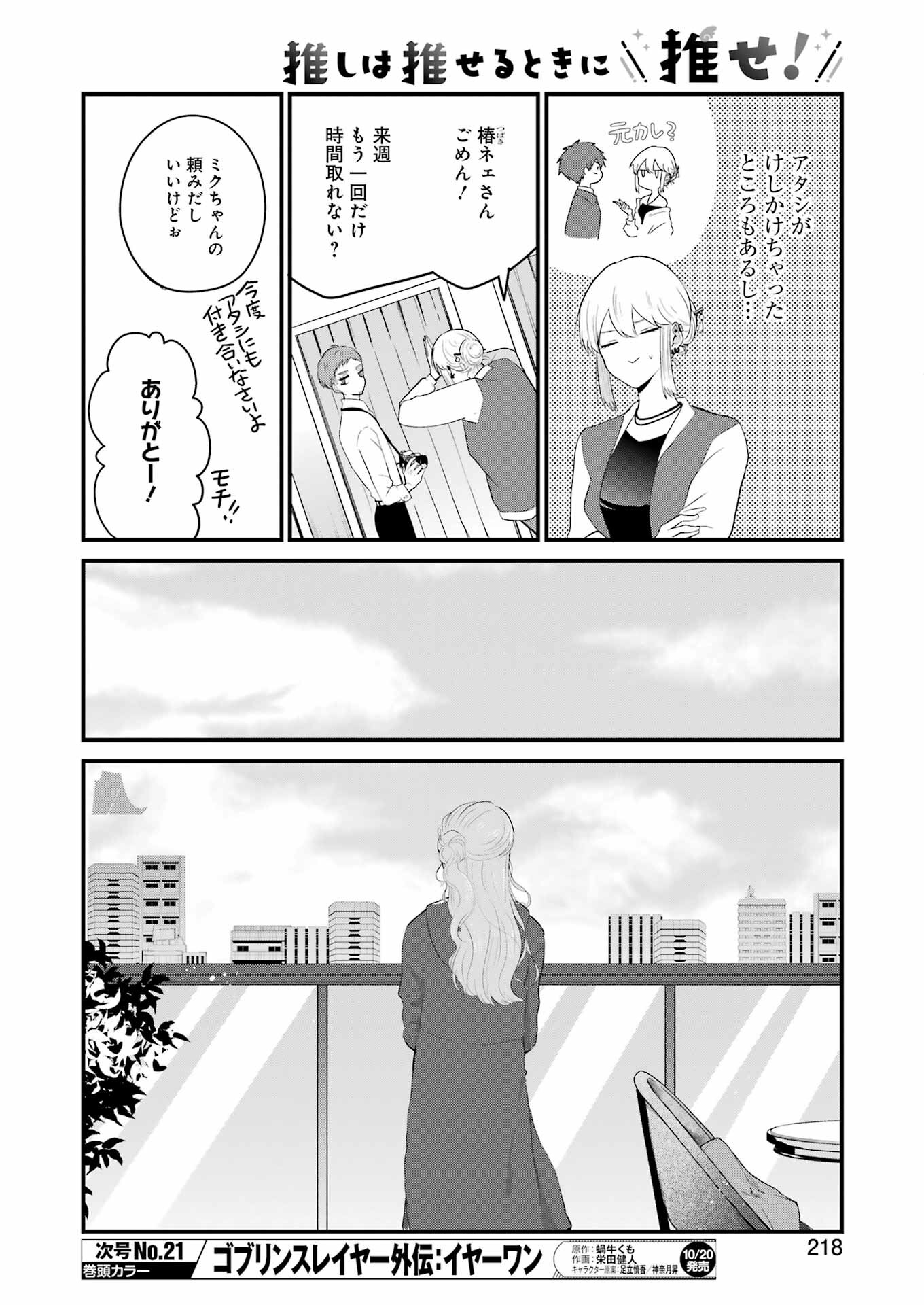 推しは推せるときに推せ！ - raw - 第33話 - https://jpee.aabb.to/JPEE/45576/xjkjojdlwoy.jpg