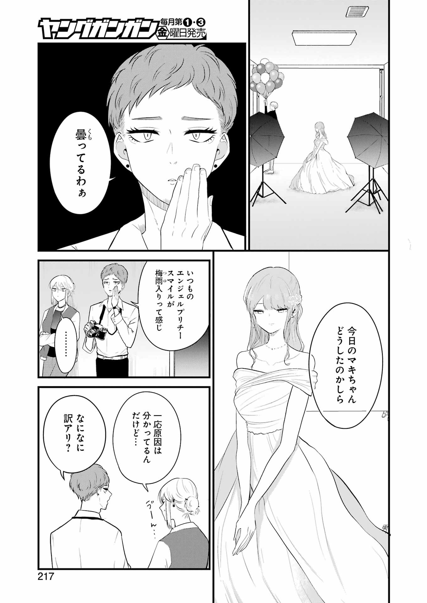 推しは推せるときに推せ！ - raw - 第33話 - https://jpee.aabb.to/JPEE/45576/y1olbfycait.jpg