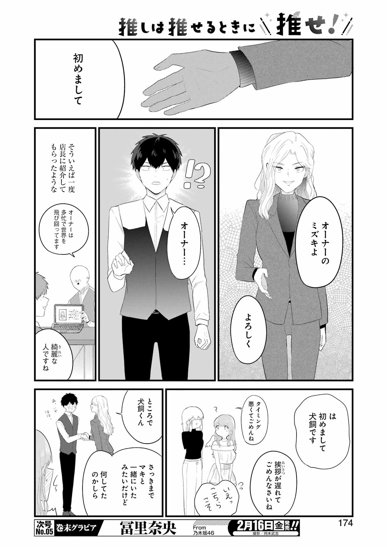 推しは推せるときに推せ！ - raw - 第39話 - https://jpee.aabb.to/JPEE/45577/21osf54nsyn.jpg