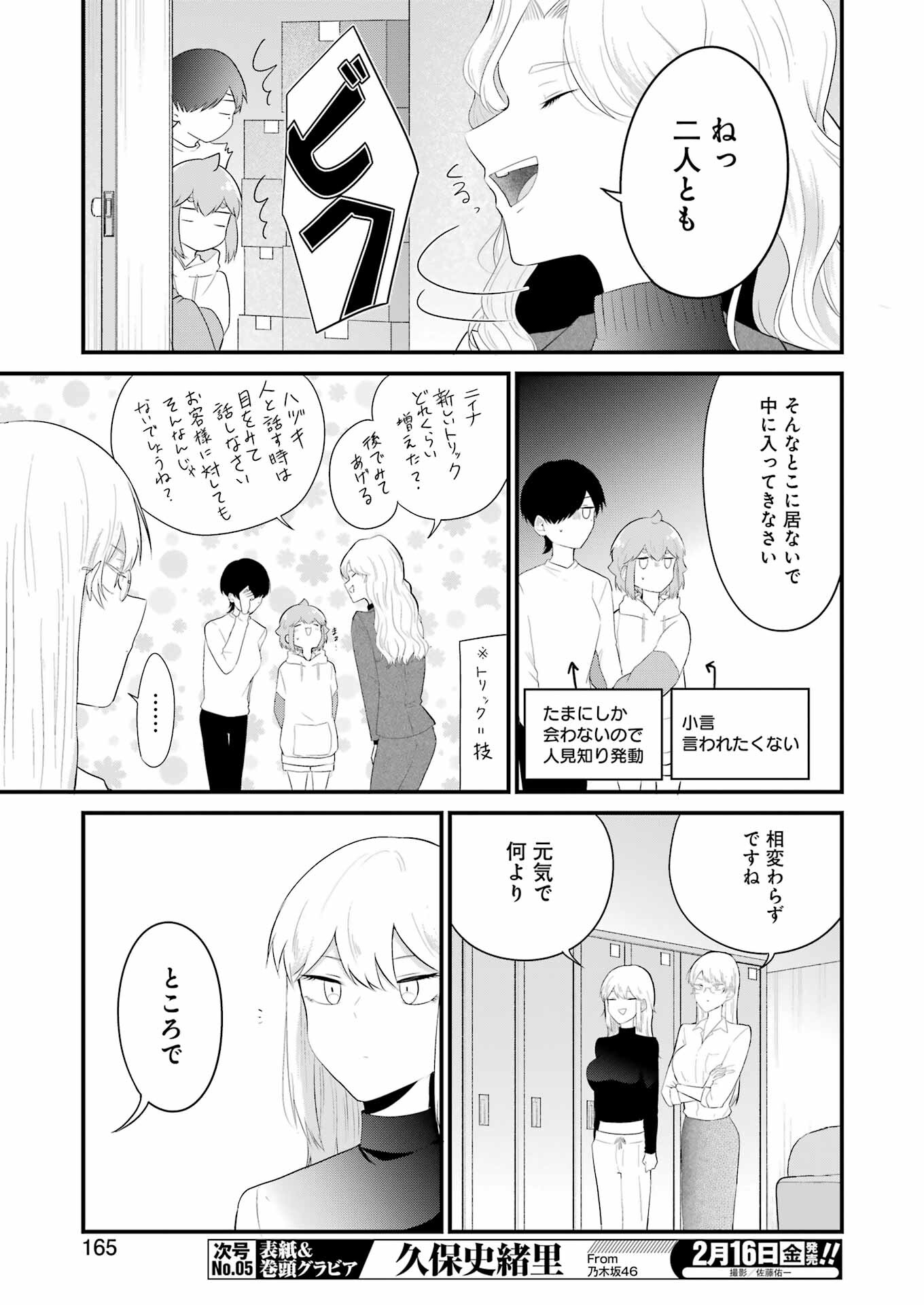 推しは推せるときに推せ！ - raw - 第39話 - https://jpee.aabb.to/JPEE/45577/3b5abeowxdj.jpg