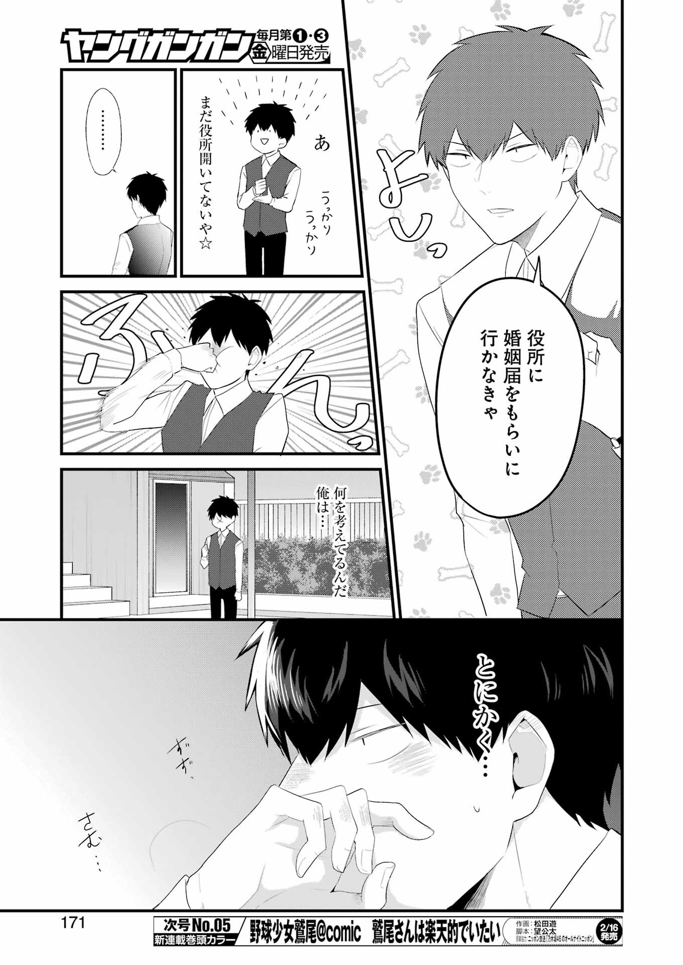 推しは推せるときに推せ！ - raw - 第39話 - https://jpee.aabb.to/JPEE/45577/3mxuhzeo31n.jpg