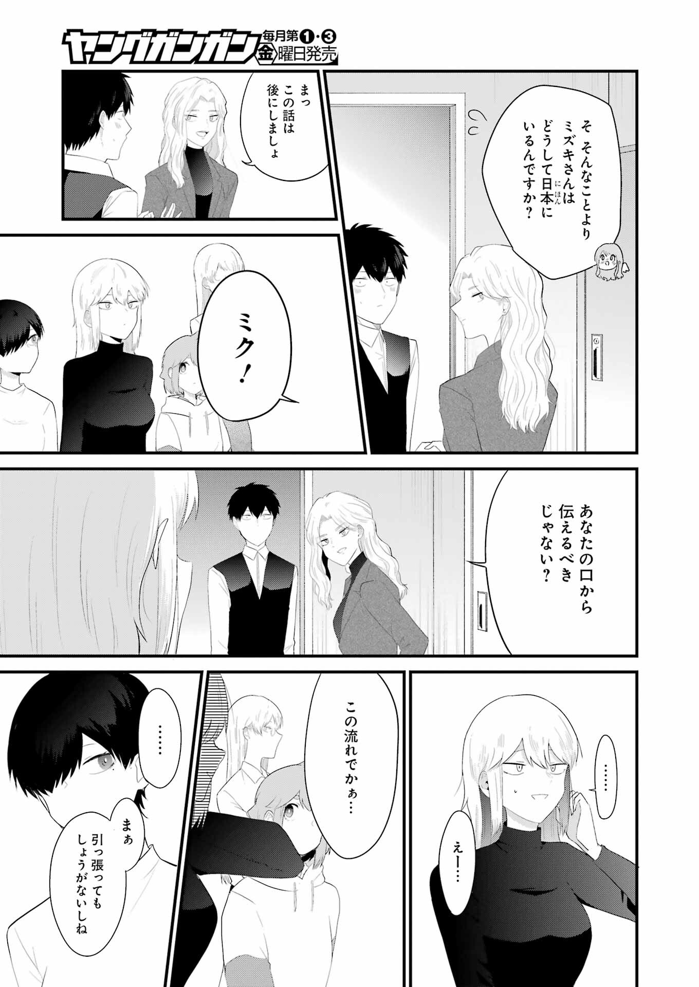 推しは推せるときに推せ！ - raw - 第39話 - https://jpee.aabb.to/JPEE/45577/cujlulxbtta.jpg