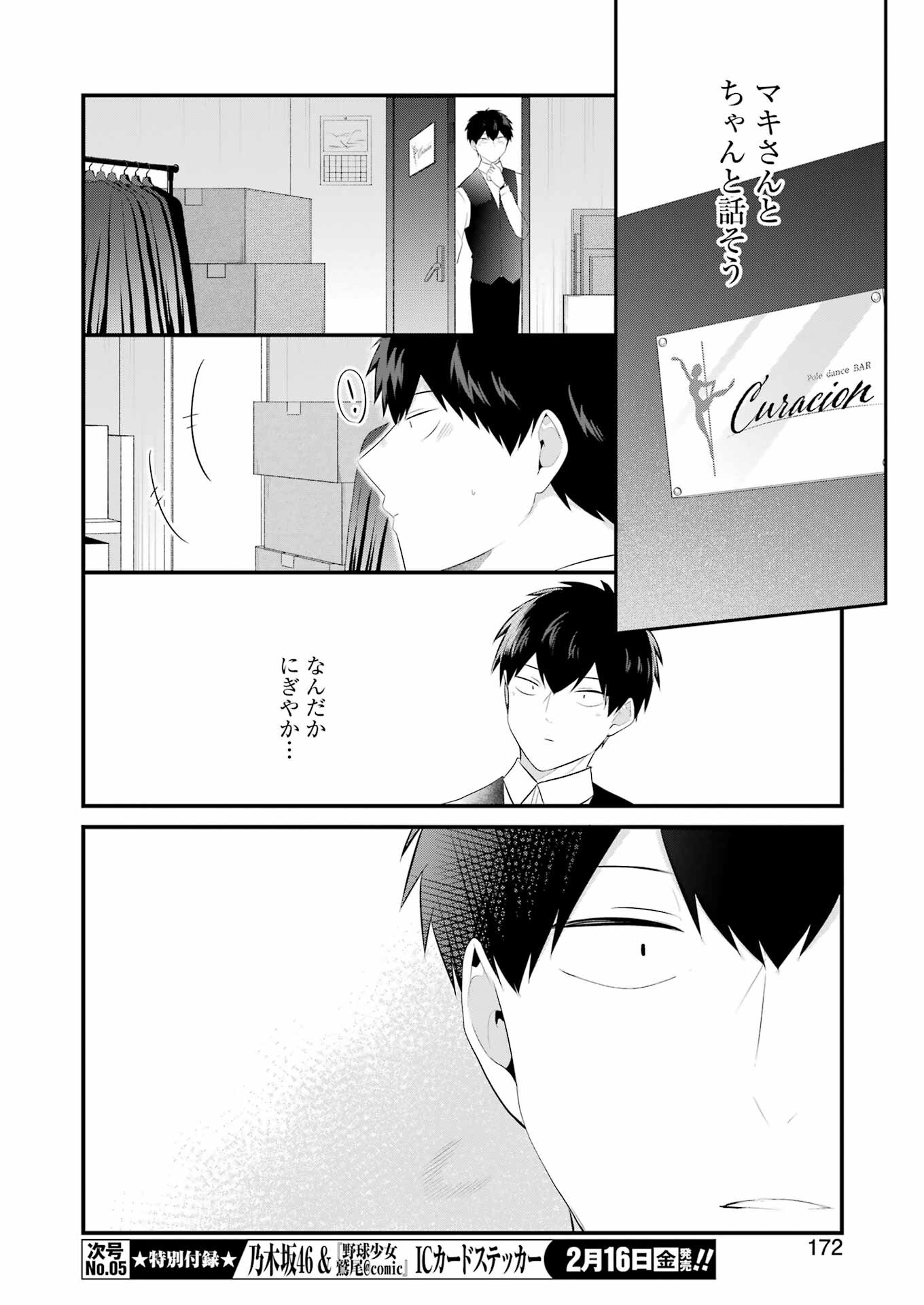 推しは推せるときに推せ！ - raw - 第39話 - https://jpee.aabb.to/JPEE/45577/fcxh1kha5f5.jpg
