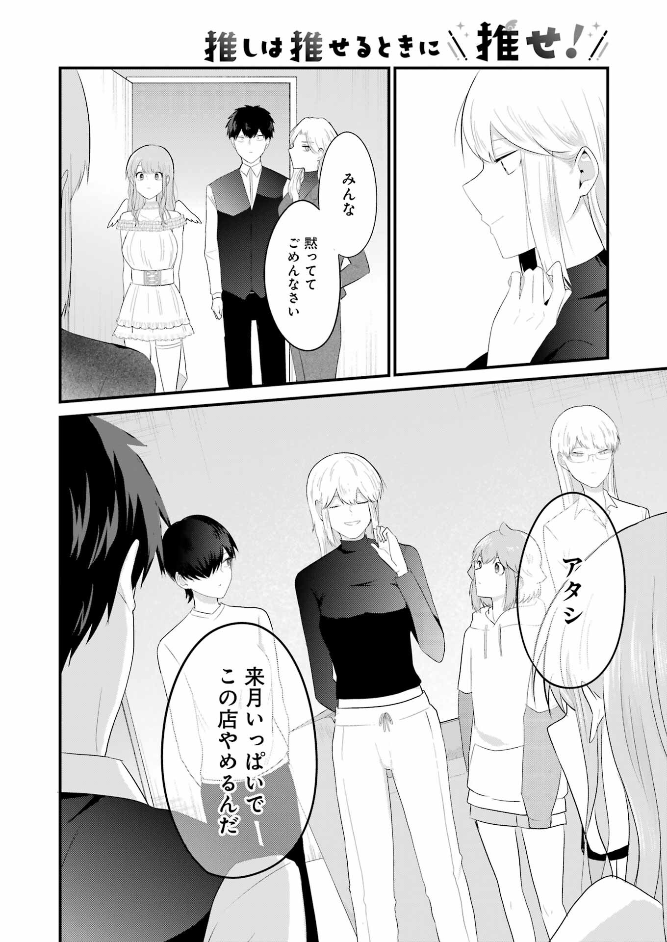 推しは推せるときに推せ！ - raw - 第39話 - https://jpee.aabb.to/JPEE/45577/ije3ijsbbx4.jpg
