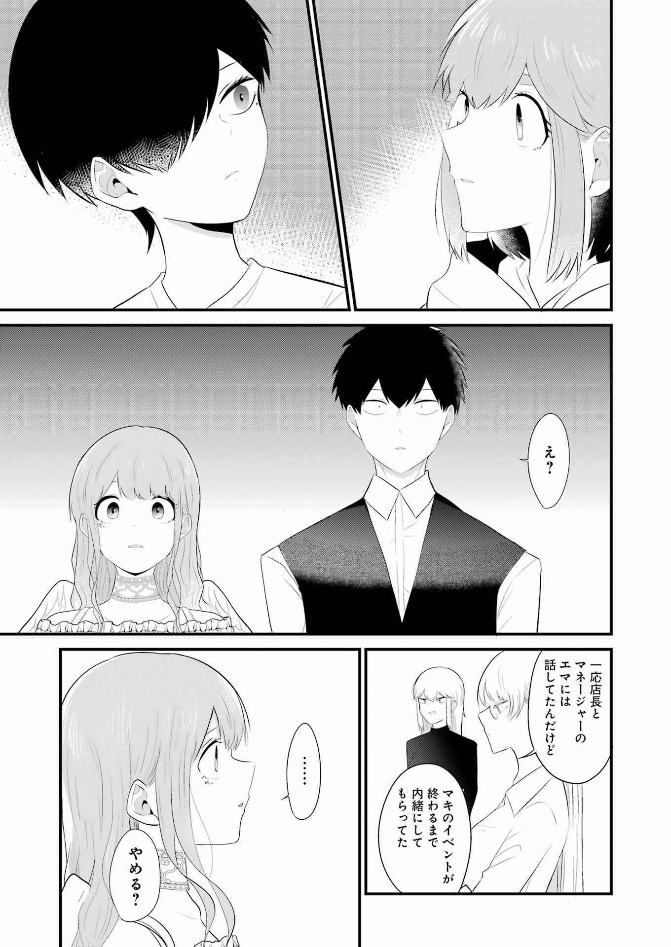 推しは推せるときに推せ！ - raw - 第39話 - https://jpee.aabb.to/JPEE/45577/jqqtyxudima.jpg