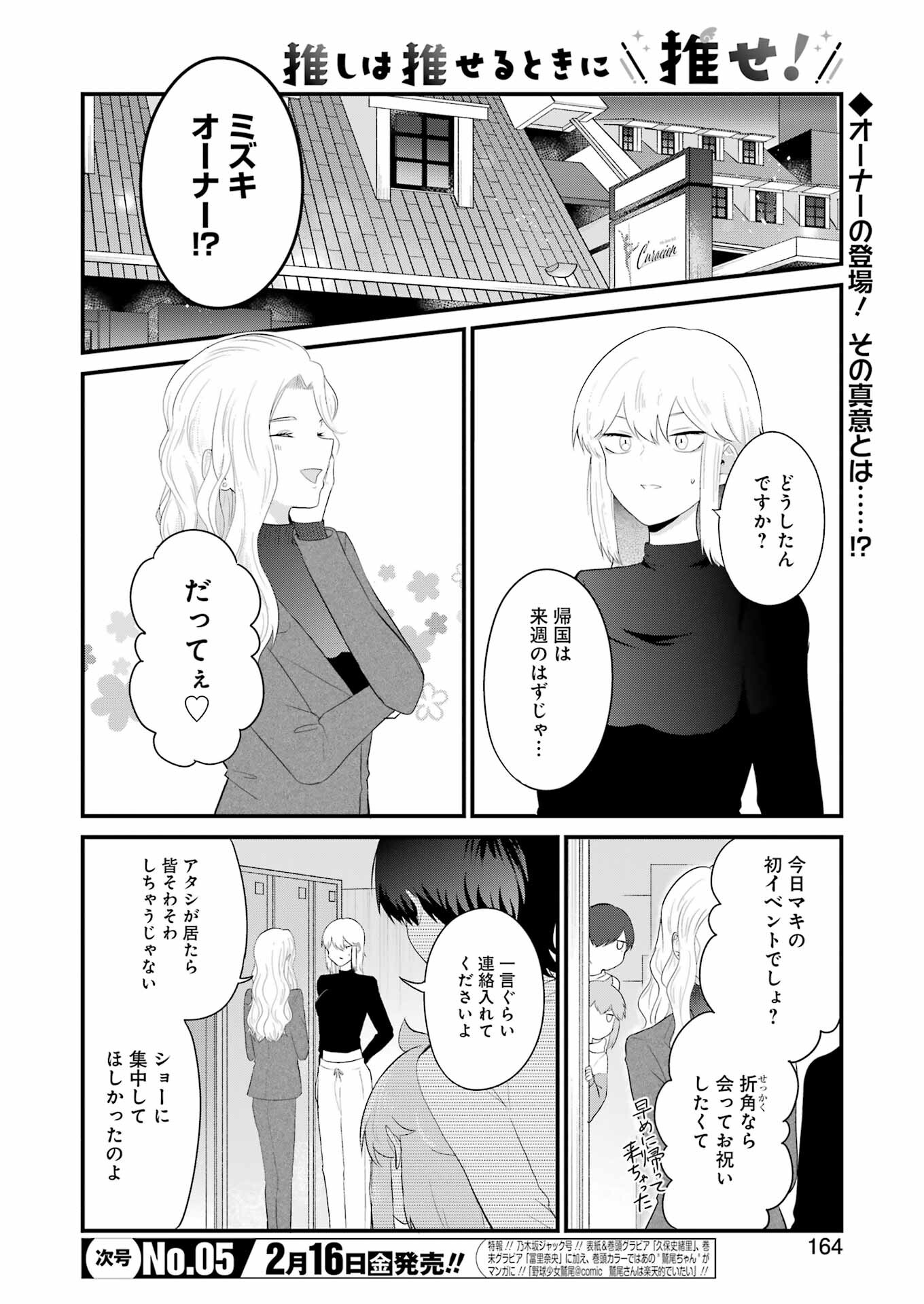 推しは推せるときに推せ！ - raw - 第39話 - https://jpee.aabb.to/JPEE/45577/qd30xzfsehe.jpg