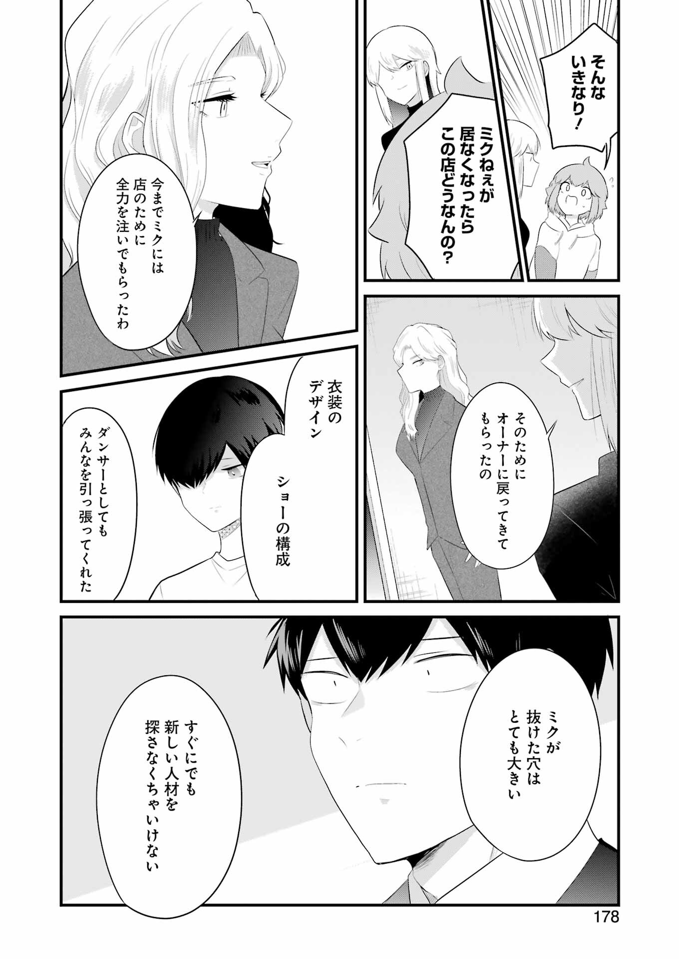 推しは推せるときに推せ！ - raw - 第39話 - https://jpee.aabb.to/JPEE/45577/volr4cyemji.jpg