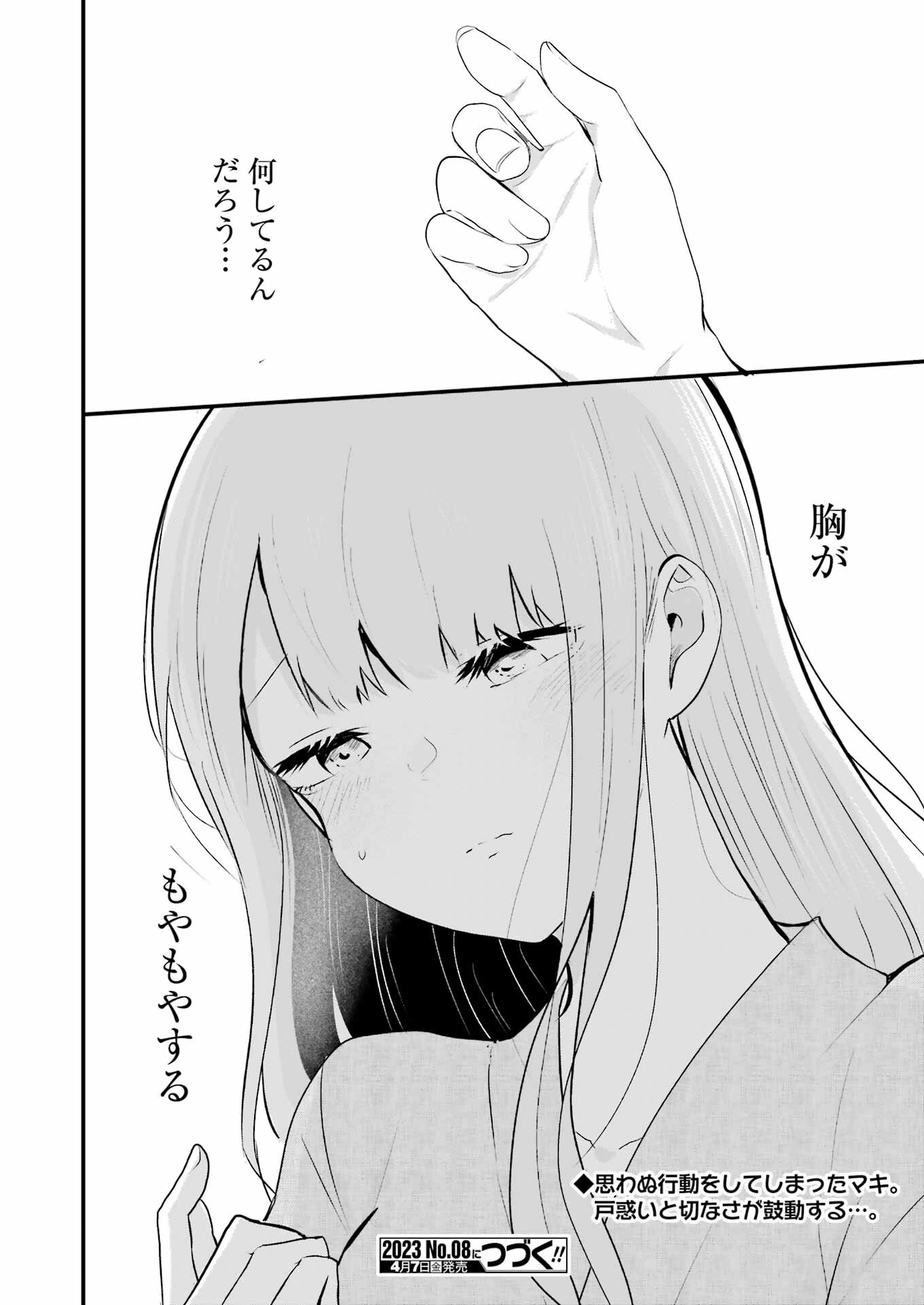 推しは推せるときに推せ！ - raw - 第23話 - https://jpee.aabb.to/JPEE/45578/bk1milfkdeh.jpg