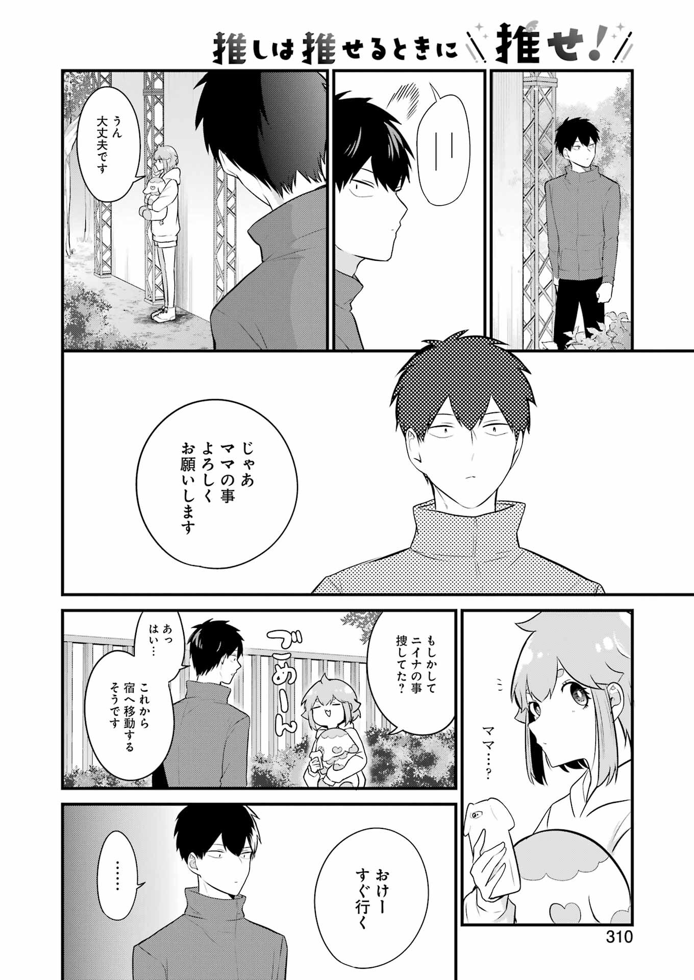 推しは推せるときに推せ！ - raw - 第23話 - https://jpee.aabb.to/JPEE/45578/dmhwtbcabkj.jpg