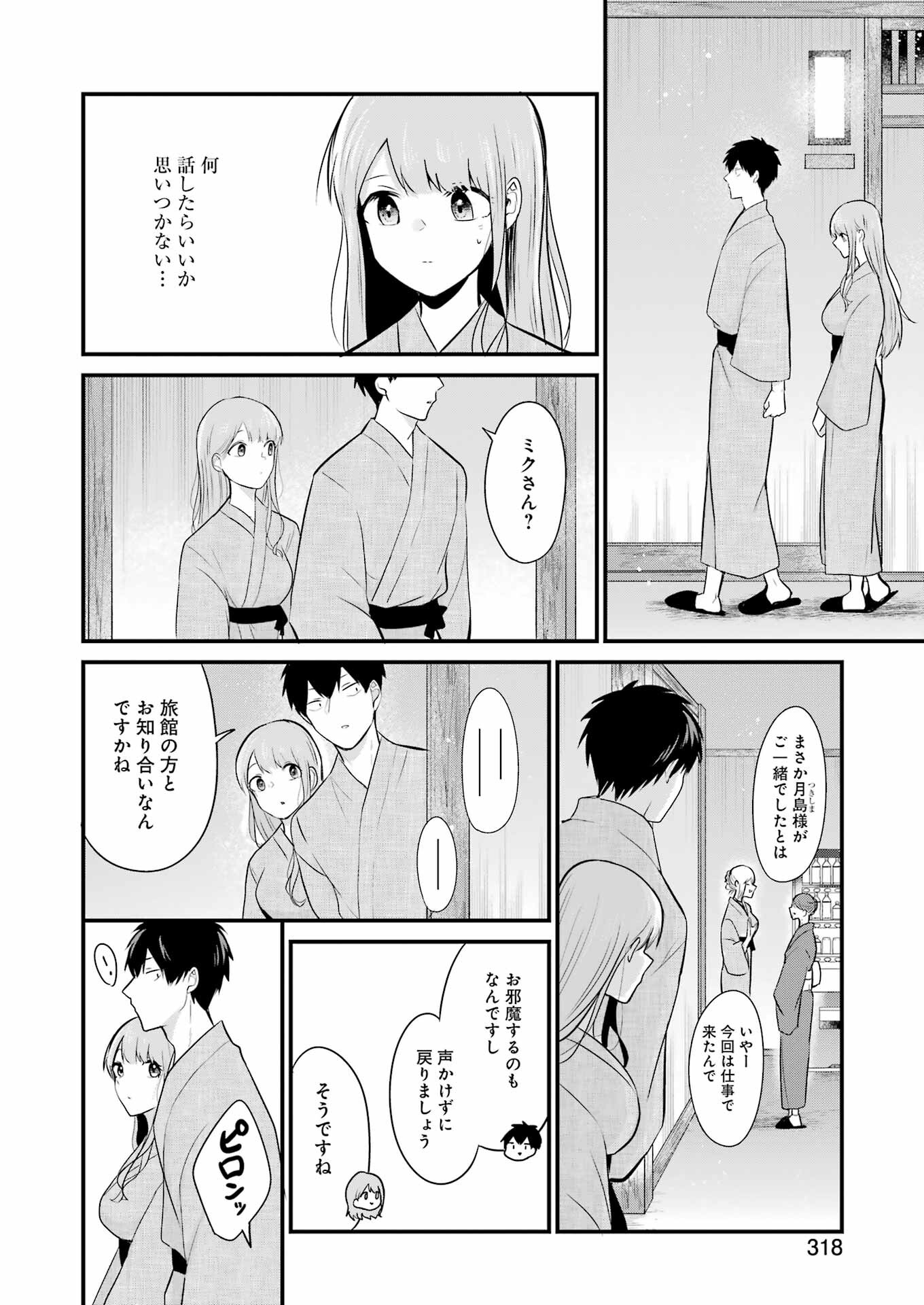 推しは推せるときに推せ！ - raw - 第23話 - https://jpee.aabb.to/JPEE/45578/dojjtpslrvo.jpg