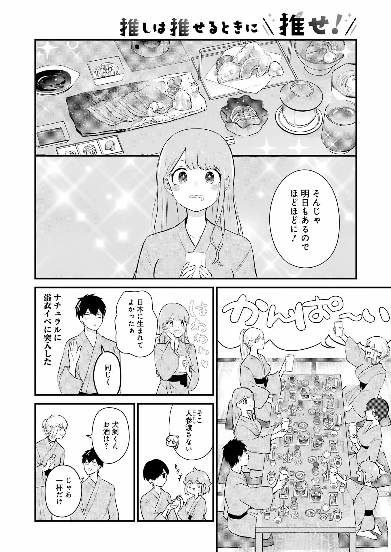 推しは推せるときに推せ！ - raw - 第23話 - https://jpee.aabb.to/JPEE/45578/etlpk3fnwvo.jpg