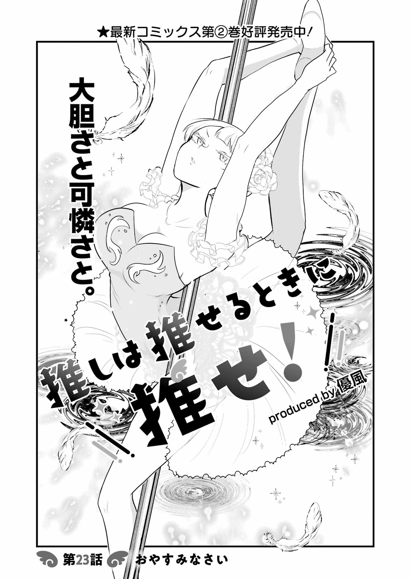 推しは推せるときに推せ！ - raw - 第23話 - https://jpee.aabb.to/JPEE/45578/hyyvl4yh5ak.jpg